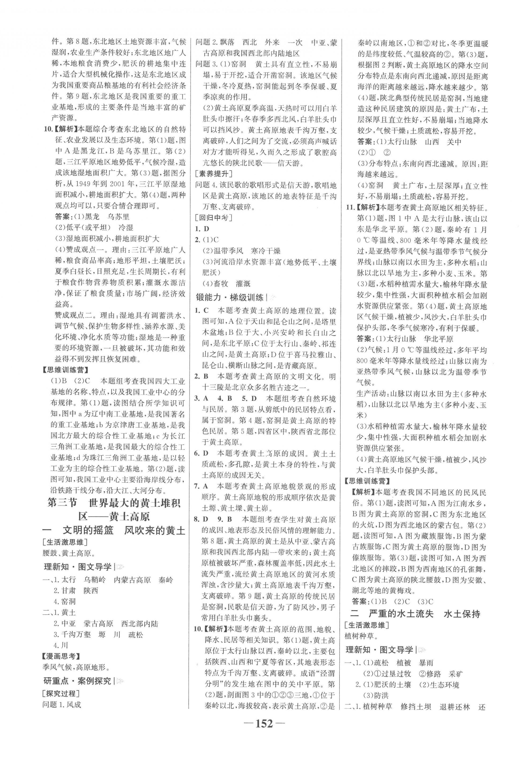 2023年世紀(jì)金榜金榜學(xué)案八年級(jí)地理下冊(cè)人教版廣東專版 第4頁