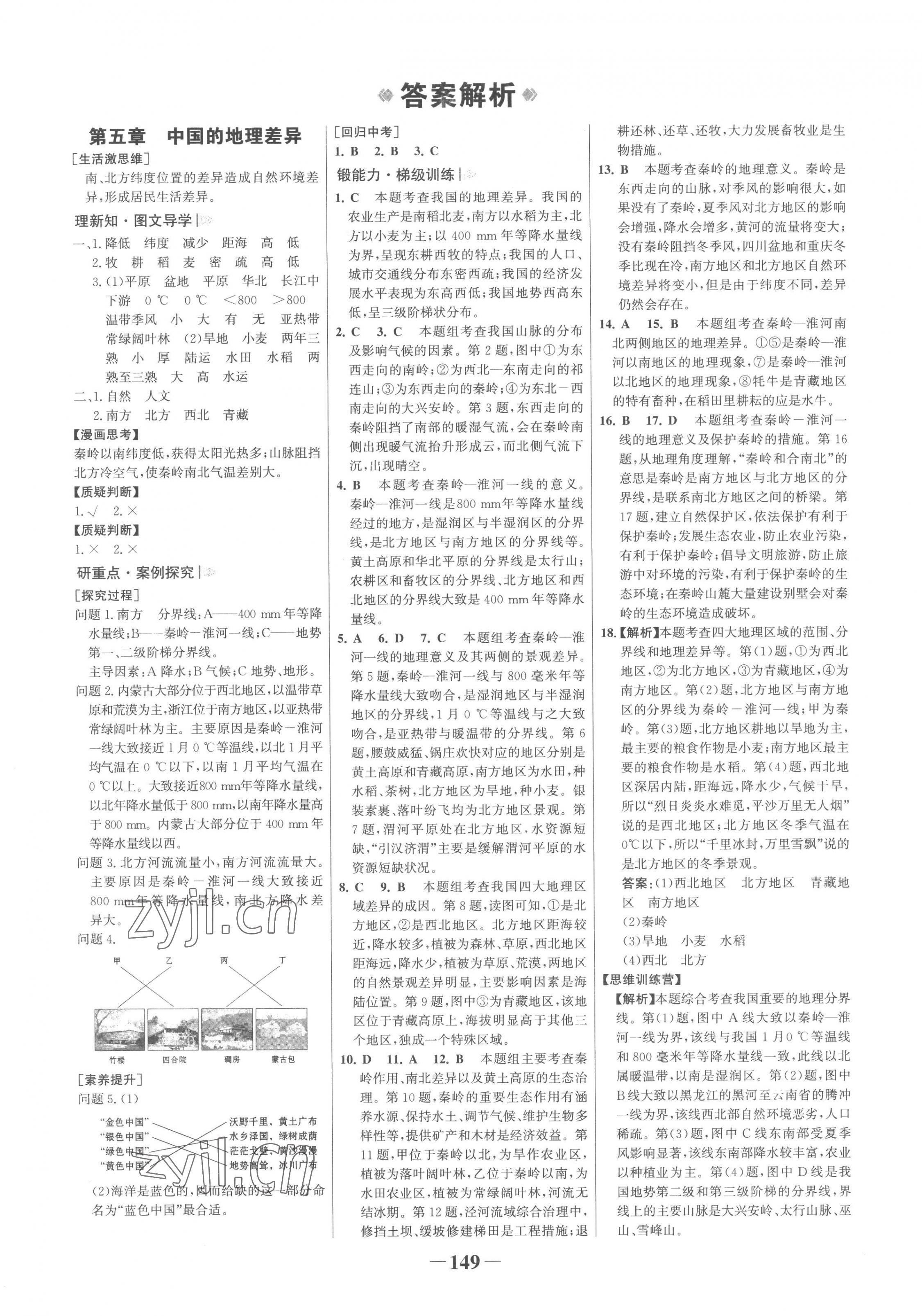 2023年世紀(jì)金榜金榜學(xué)案八年級地理下冊人教版廣東專版 第1頁