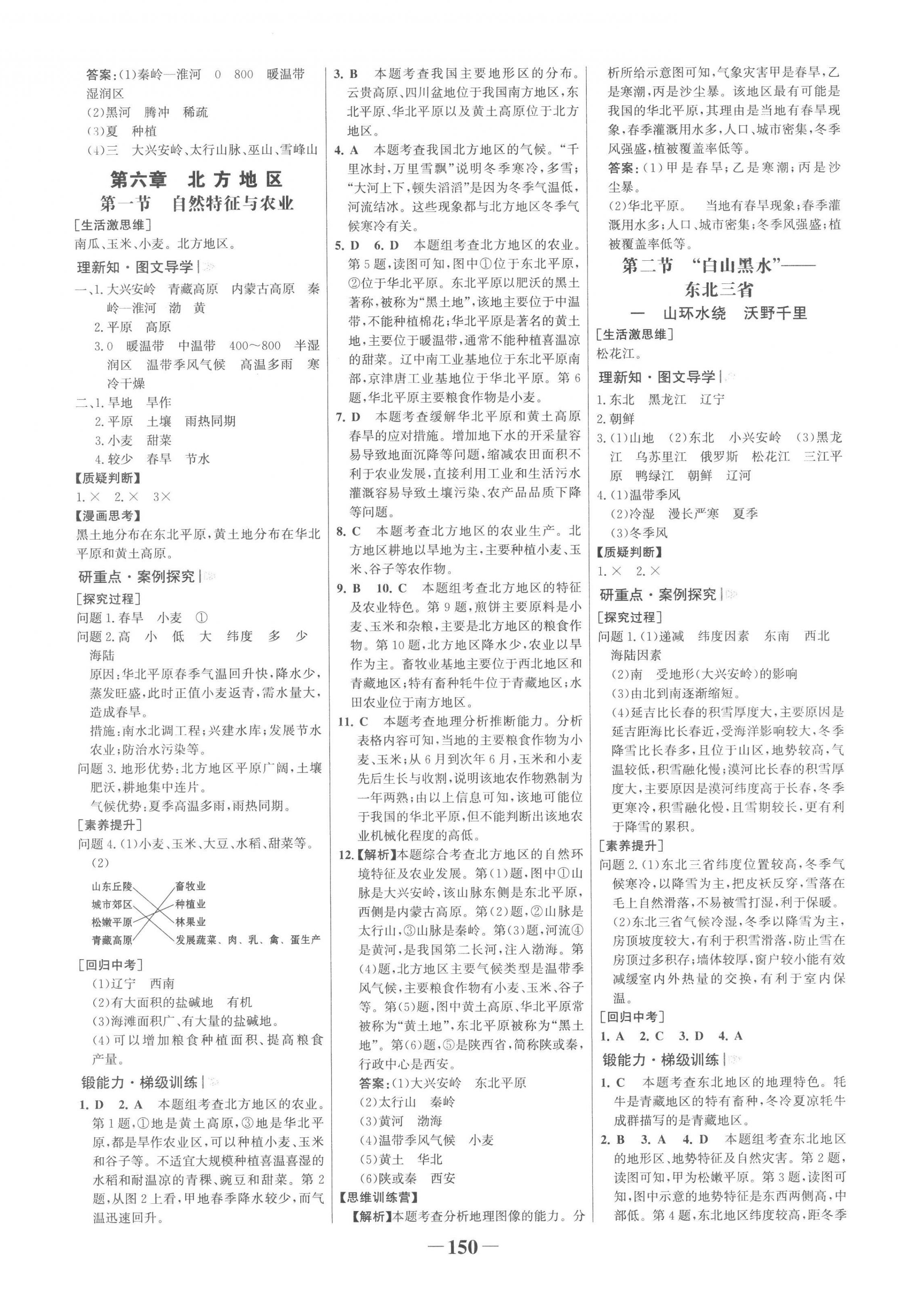 2023年世紀(jì)金榜金榜學(xué)案八年級(jí)地理下冊(cè)人教版廣東專版 第2頁