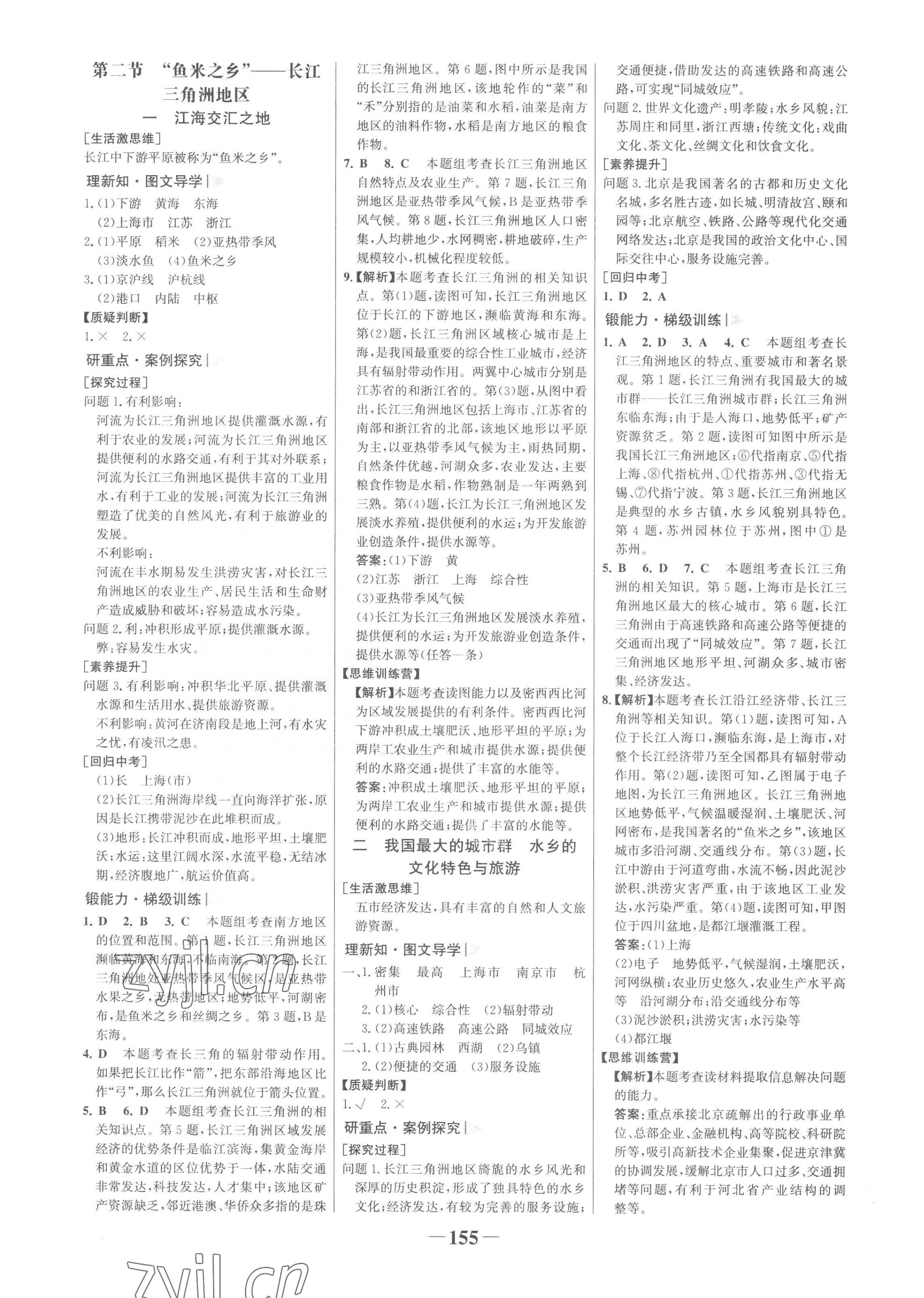 2023年世紀(jì)金榜金榜學(xué)案八年級地理下冊人教版廣東專版 第7頁