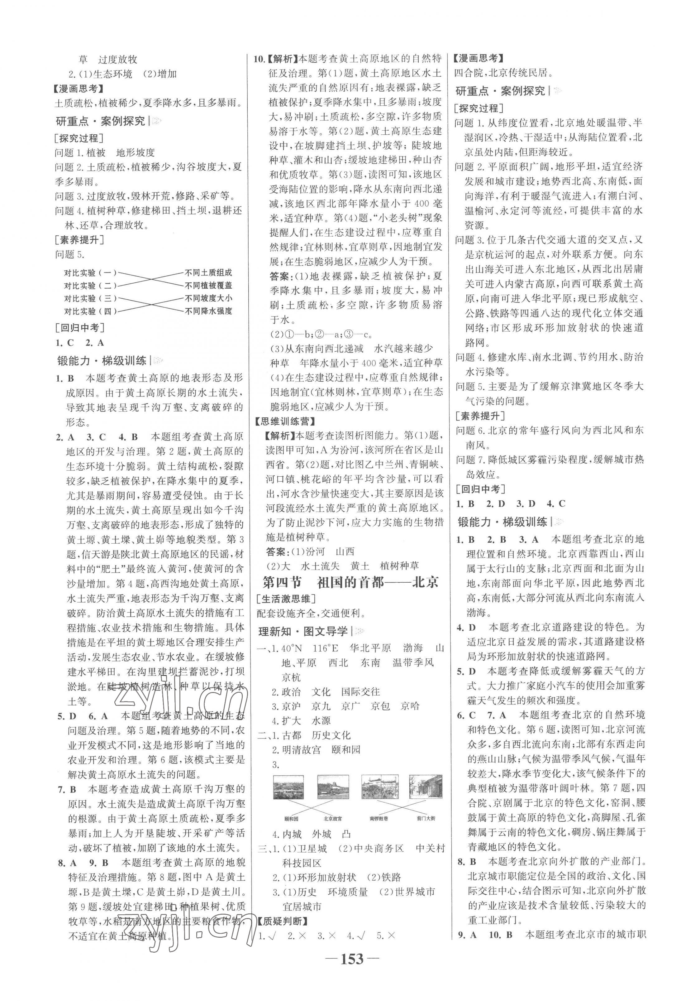 2023年世紀(jì)金榜金榜學(xué)案八年級(jí)地理下冊(cè)人教版廣東專版 第5頁(yè)