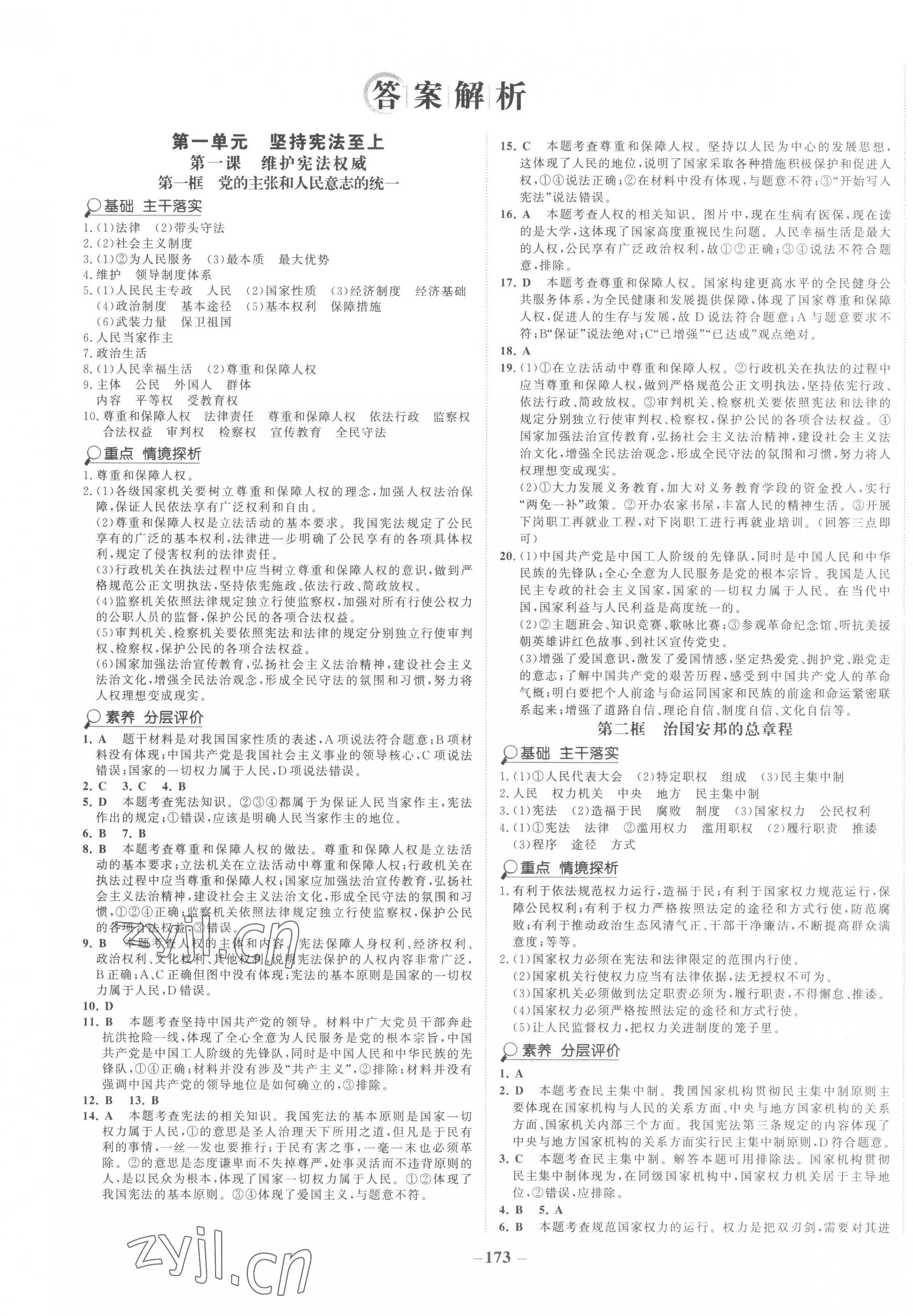 2023年世紀金榜金榜學案八年級道德與法治下冊人教版廣東專版 第1頁