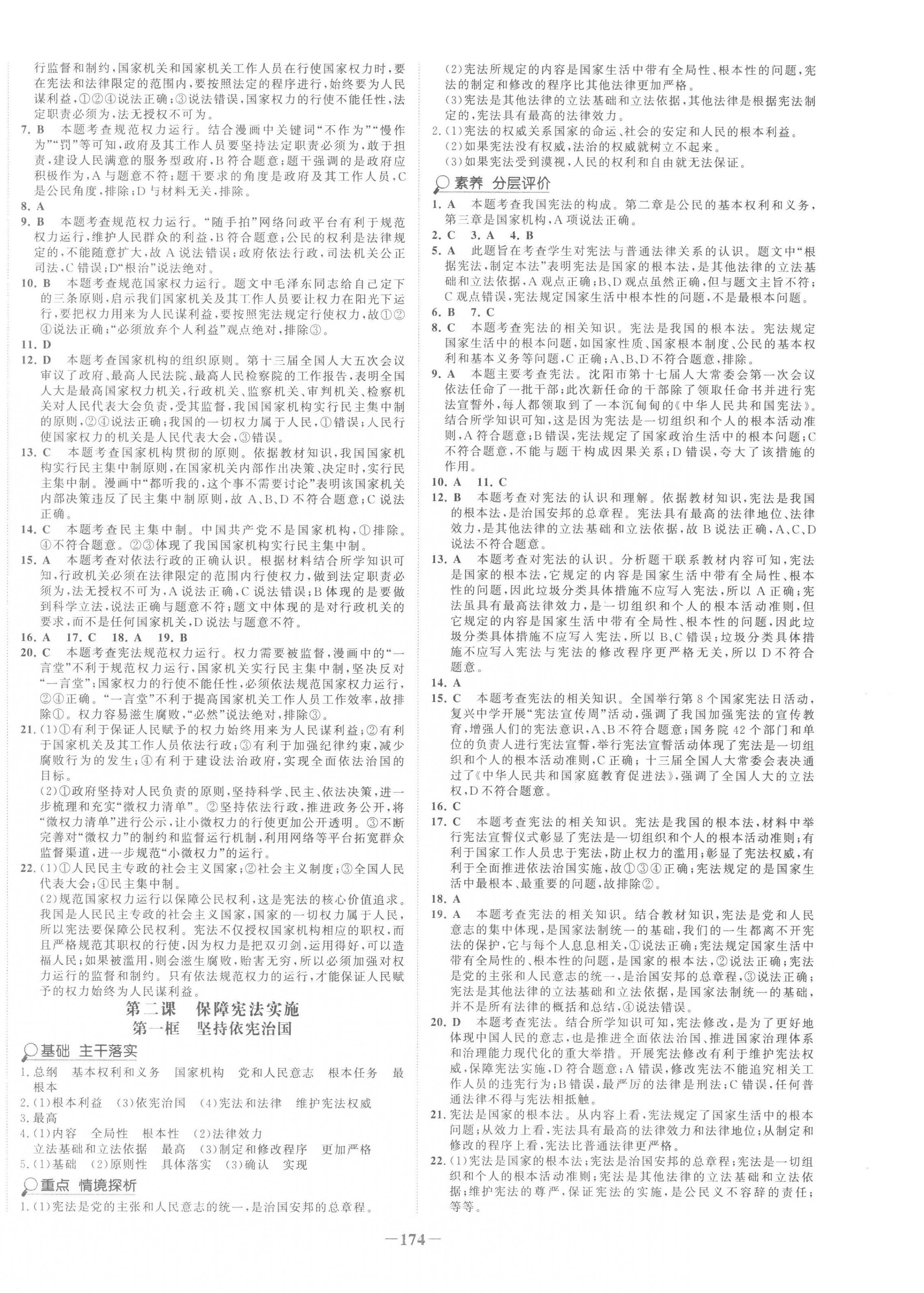 2023年世紀(jì)金榜金榜學(xué)案八年級道德與法治下冊人教版廣東專版 第2頁