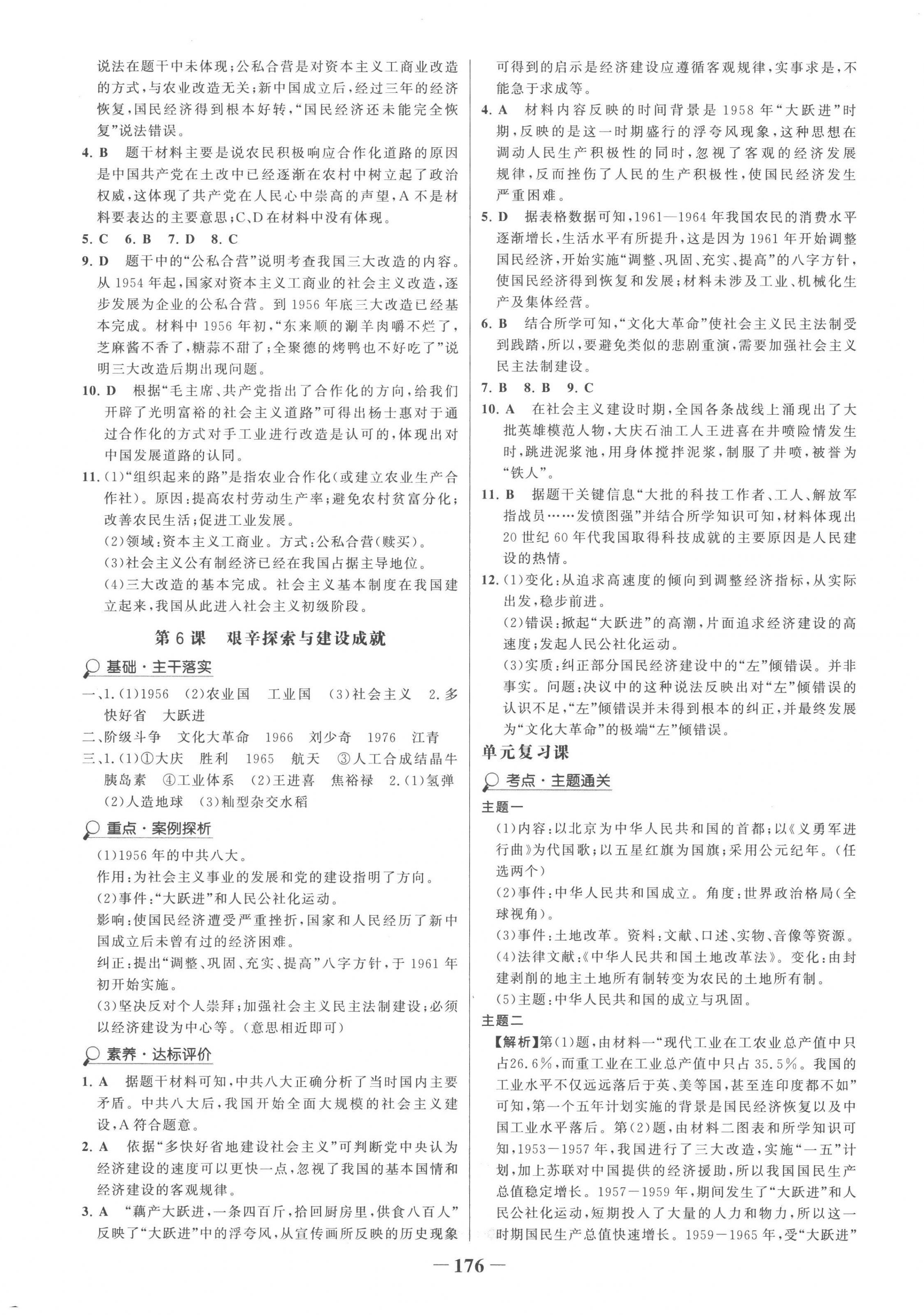 2023年世紀金榜金榜學(xué)案八年級歷史下冊人教版廣東專版 第4頁