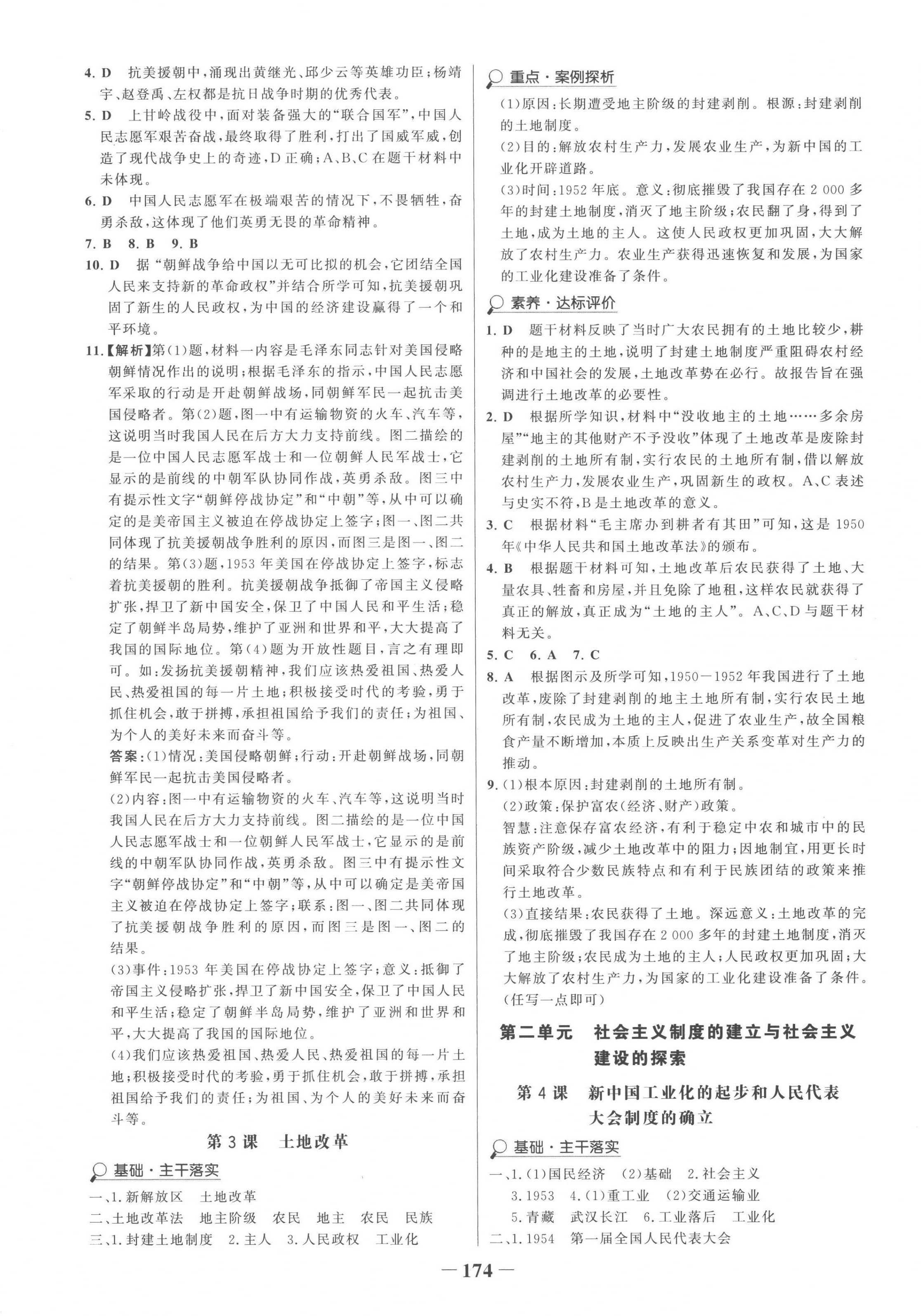 2023年世紀(jì)金榜金榜學(xué)案八年級歷史下冊人教版廣東專版 第2頁