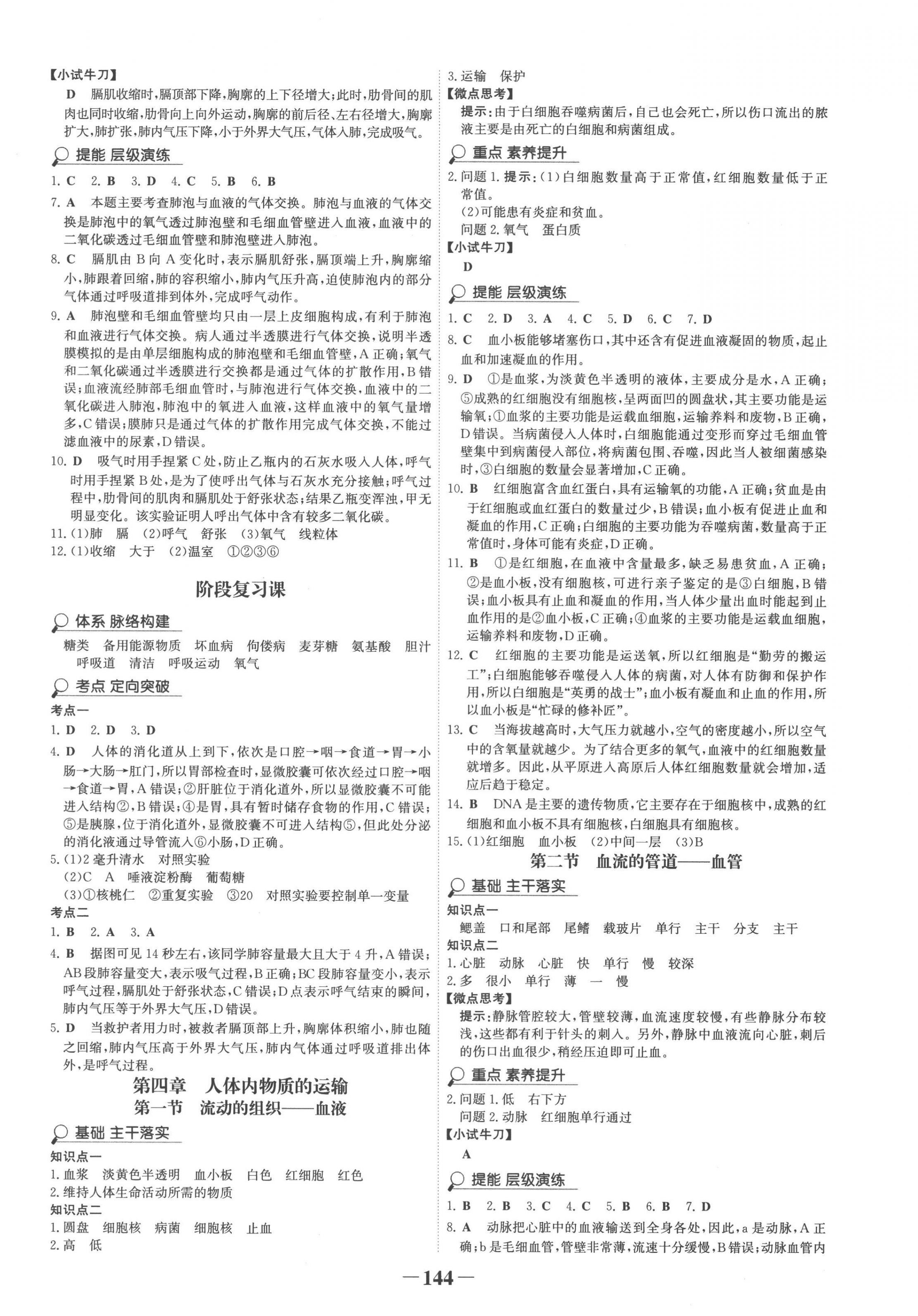 2023年世紀(jì)金榜金榜學(xué)案七年級(jí)生物下冊(cè)人教版廣東專版 第4頁