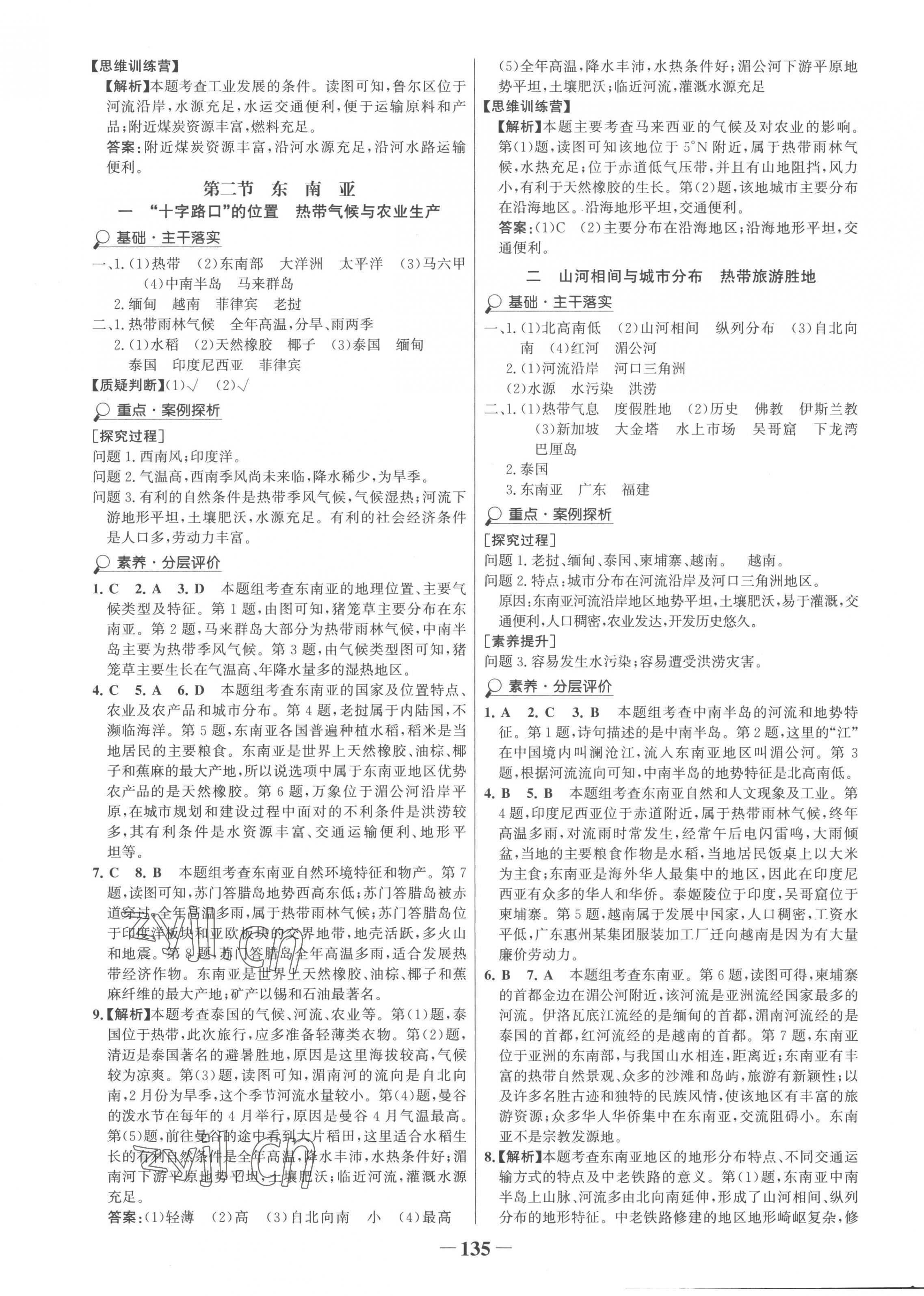 2023年世紀金榜金榜學案七年級地理下冊人教版廣東專版 第3頁