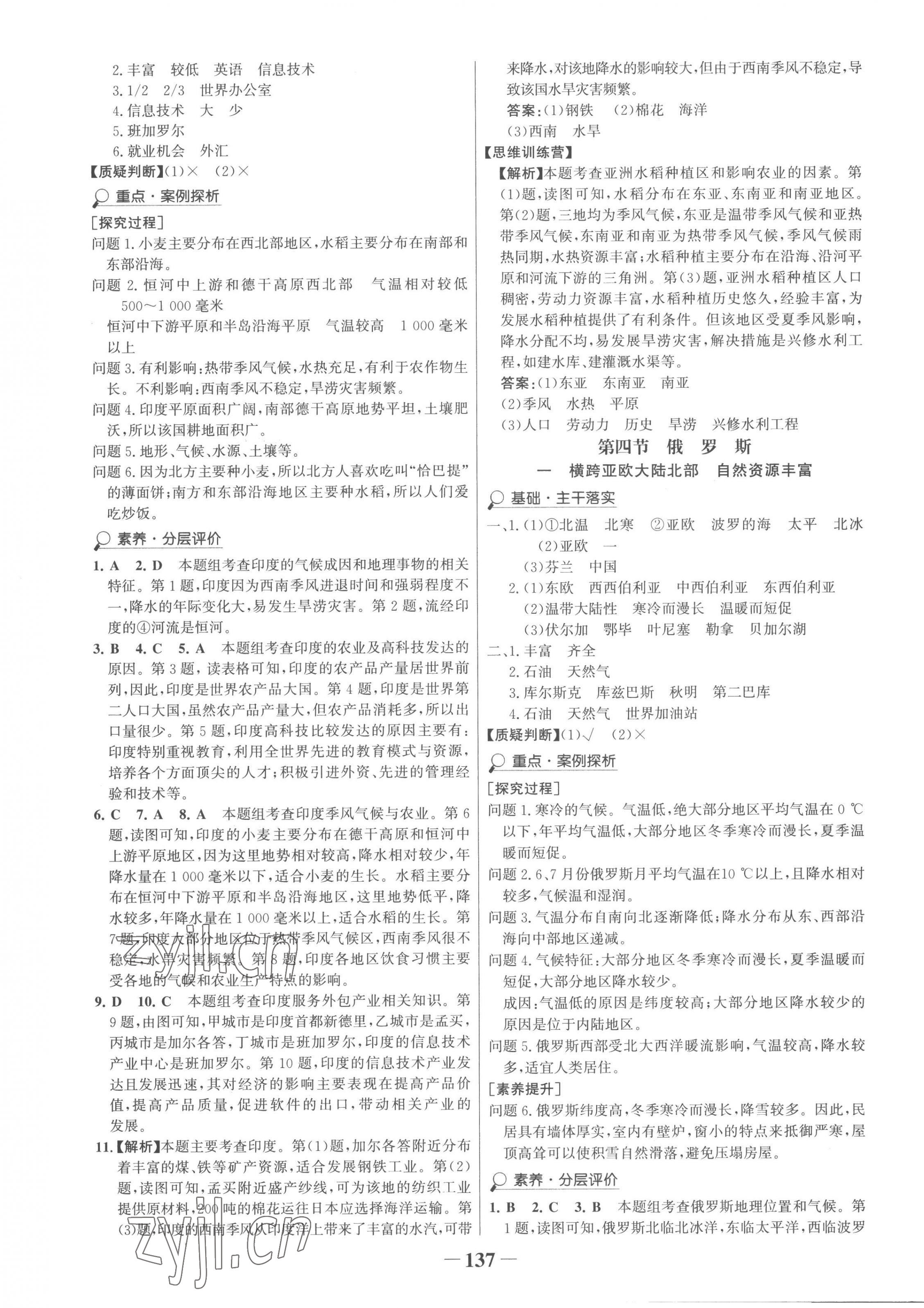 2023年世纪金榜金榜学案七年级地理下册人教版广东专版 第5页