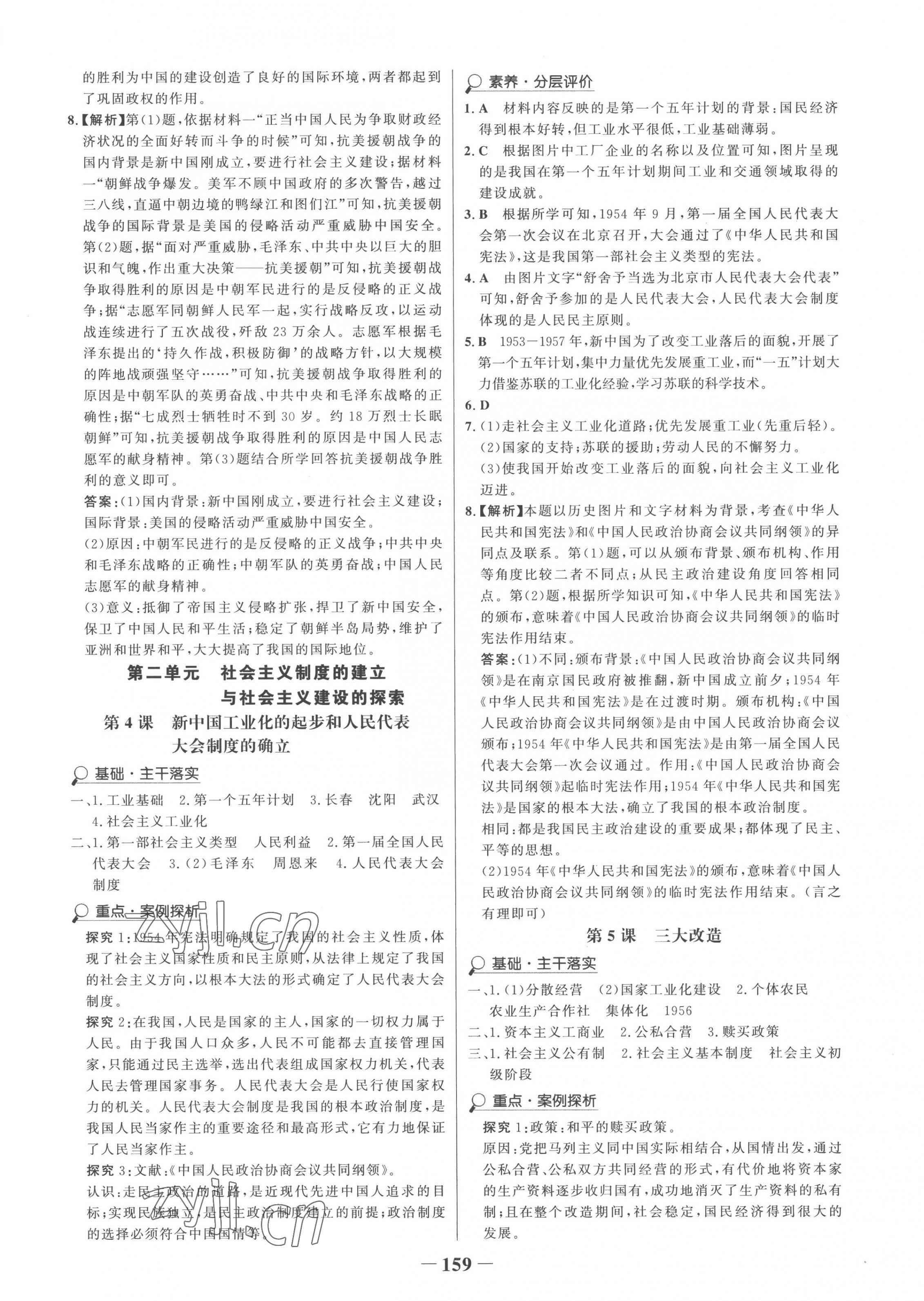 2023年世紀(jì)金榜金榜學(xué)案八年級歷史下冊人教版 第3頁