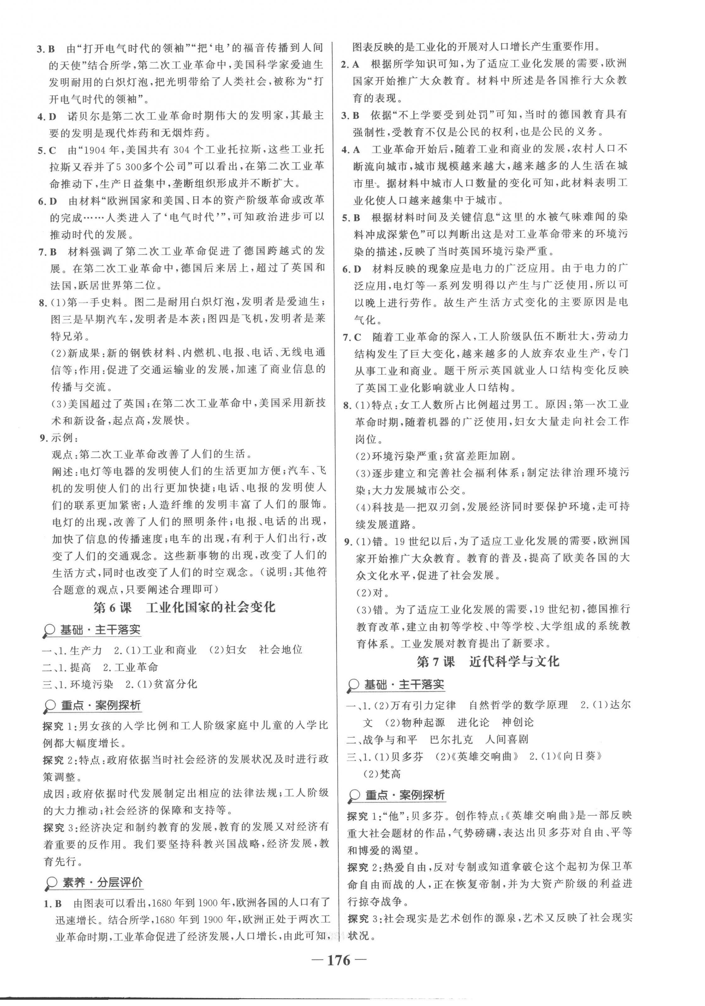 2023年世紀金榜金榜學(xué)案九年級歷史下冊人教版 第4頁