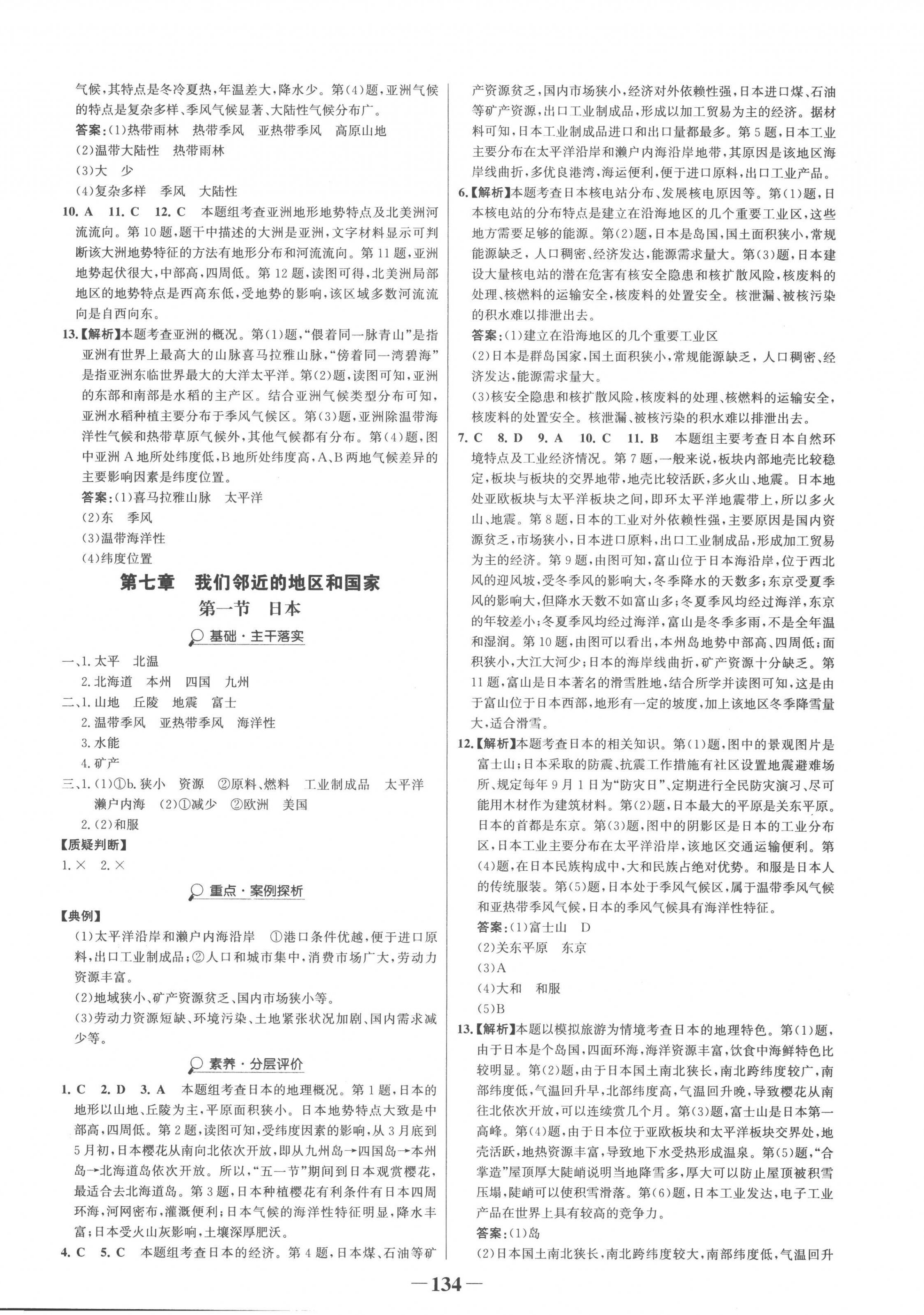 2023年世紀(jì)金榜金榜學(xué)案七年級(jí)地理下冊(cè)人教版 第2頁(yè)