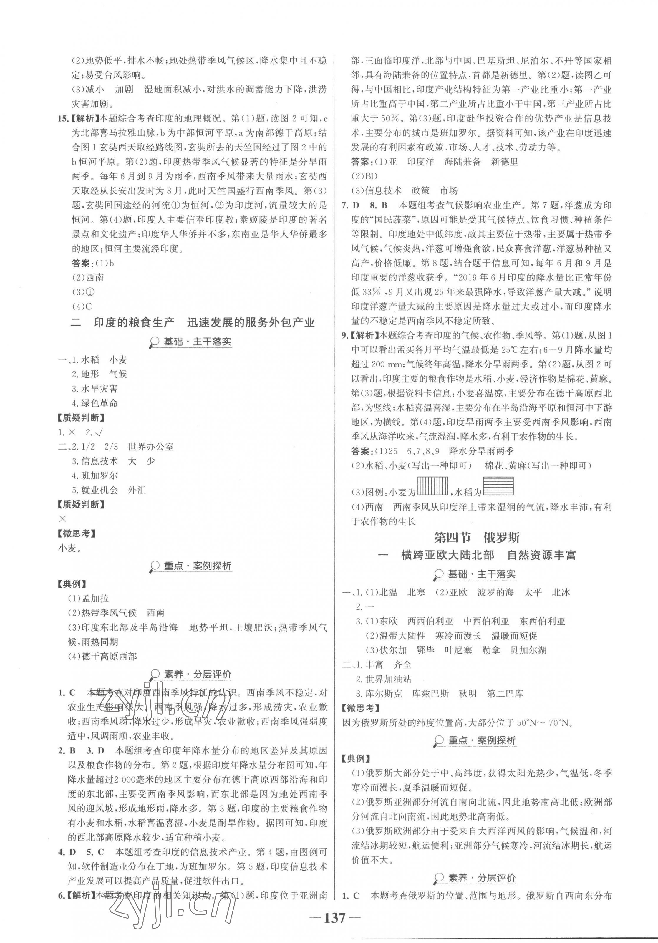 2023年世紀(jì)金榜金榜學(xué)案七年級(jí)地理下冊(cè)人教版 第5頁(yè)