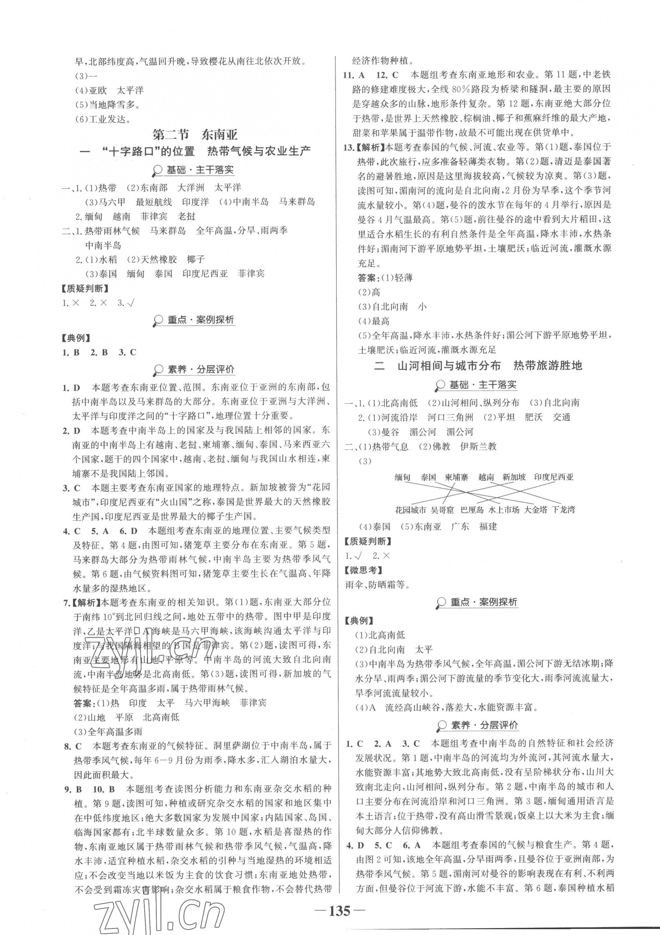 2023年世紀金榜金榜學案七年級地理下冊人教版 第3頁