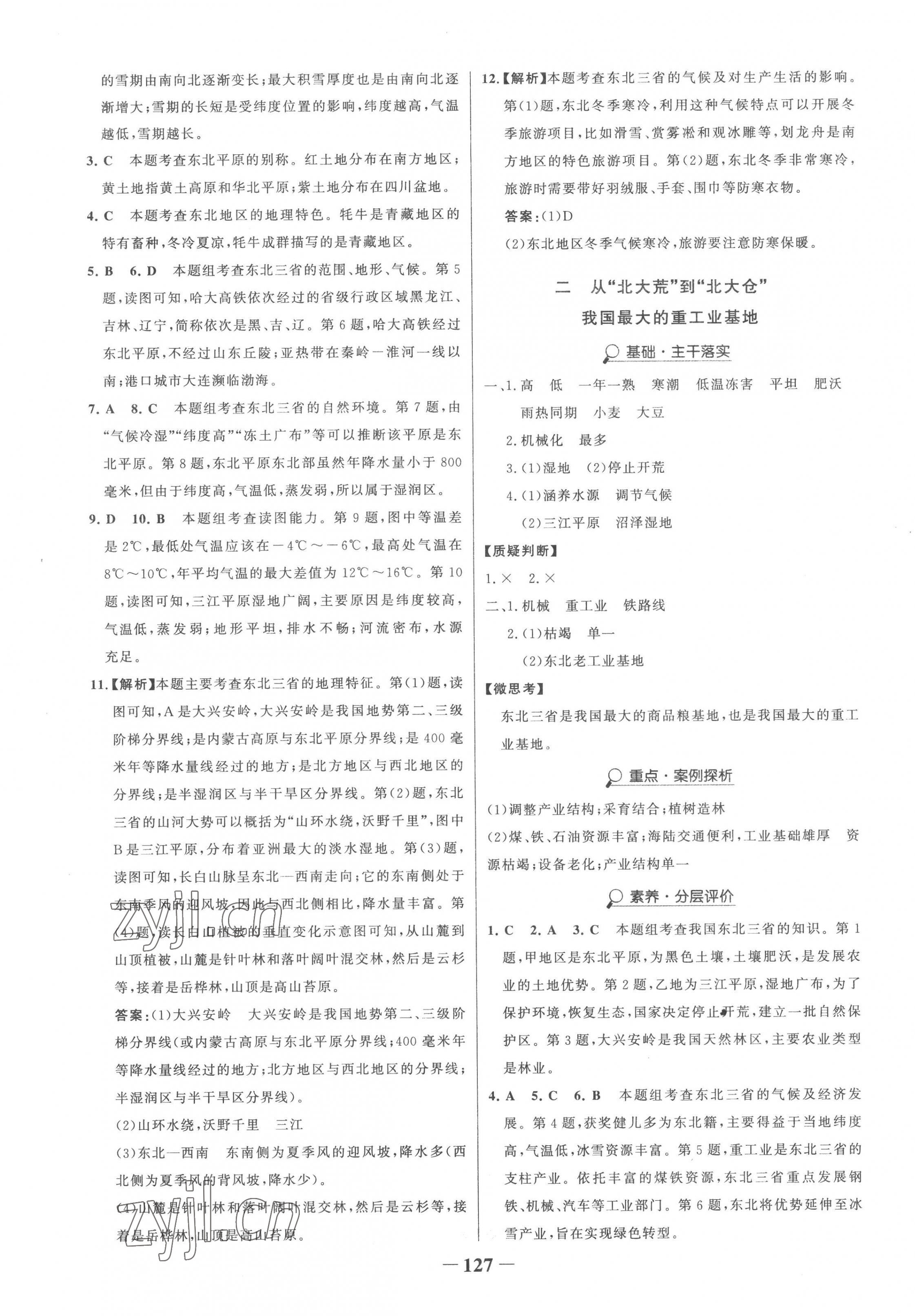 2023年世紀金榜金榜學案八年級地理下冊人教版 參考答案第3頁