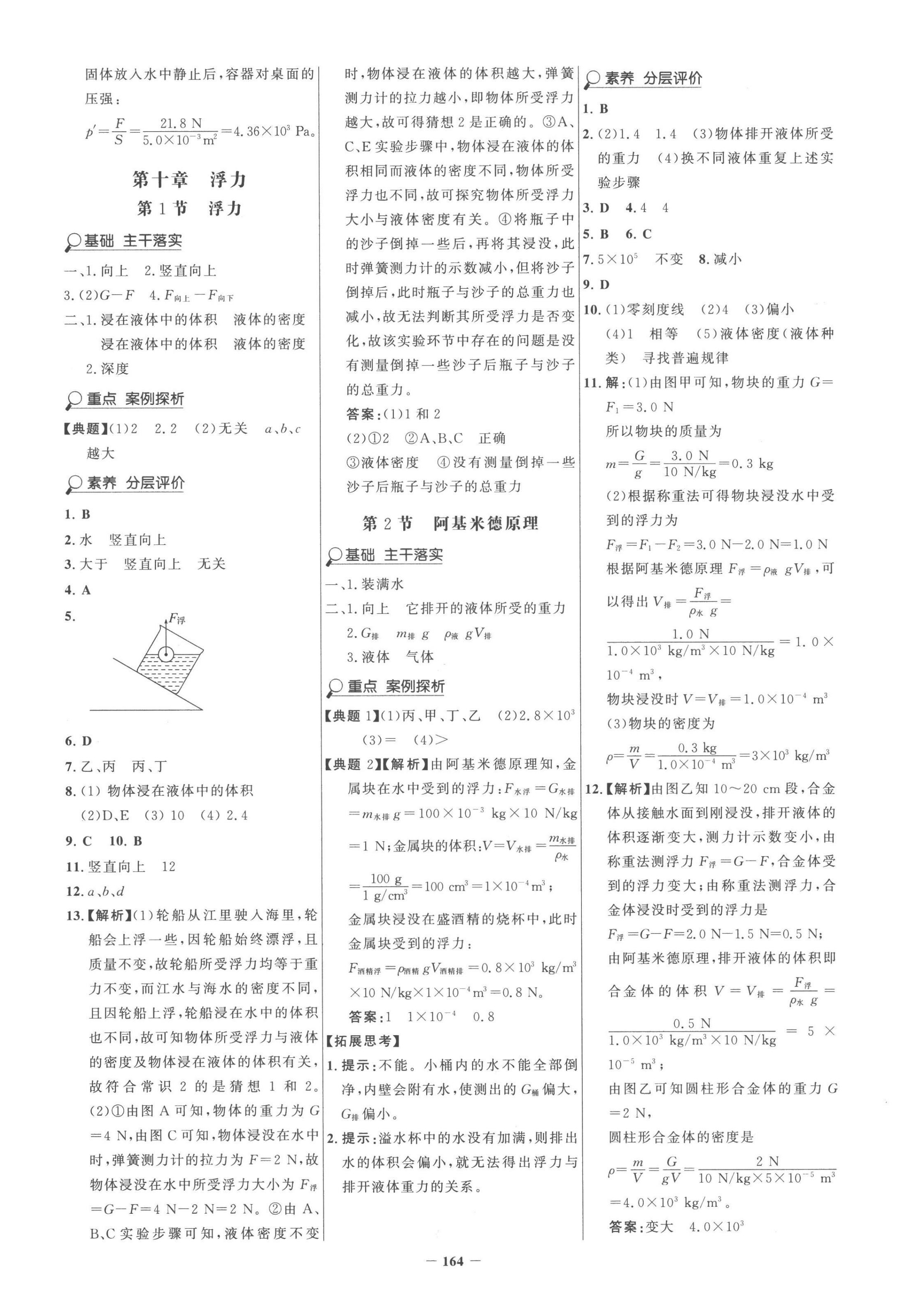 2023年世纪金榜金榜学案八年级物理下册人教版 第8页