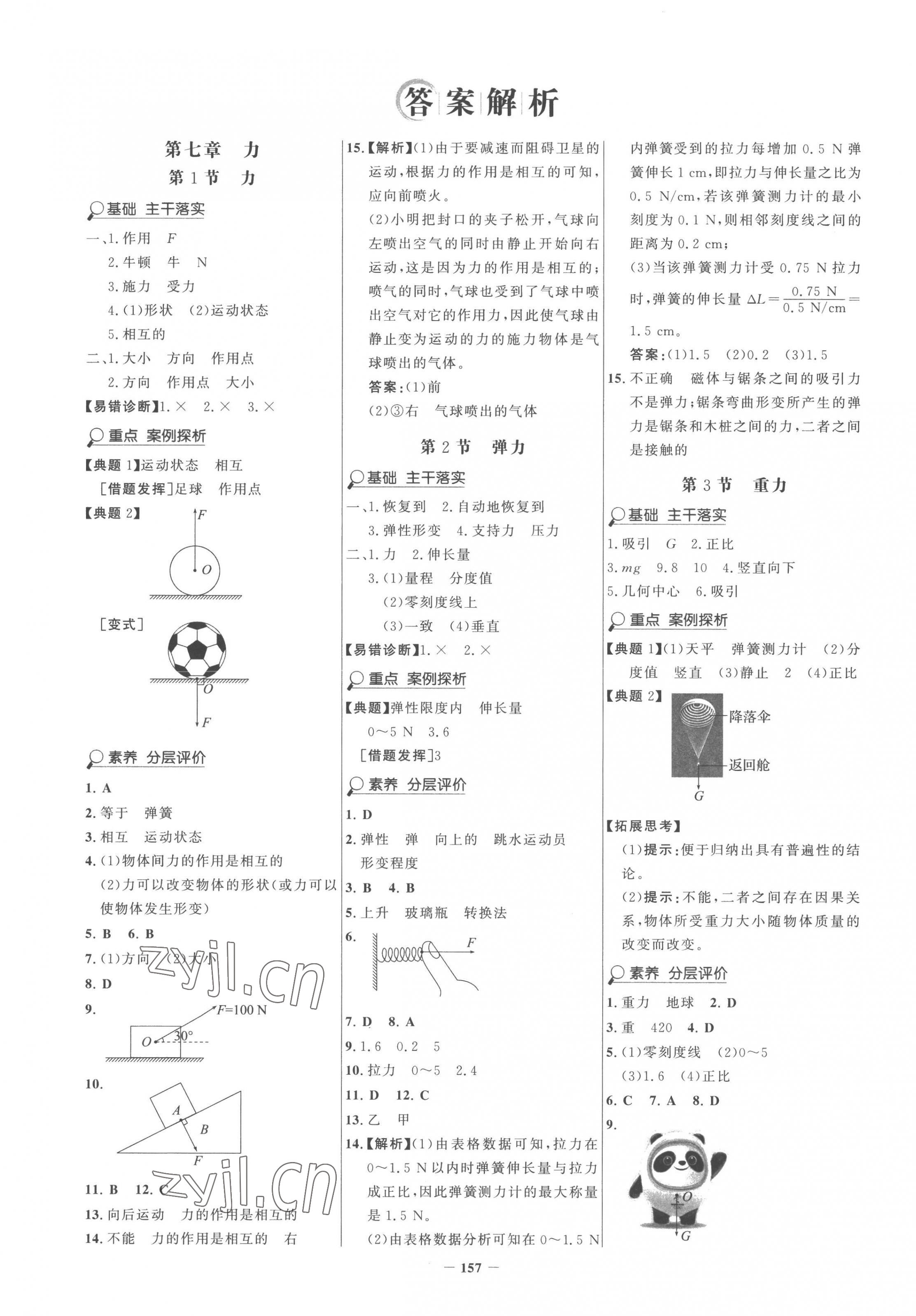 2023年世纪金榜金榜学案八年级物理下册人教版 第1页