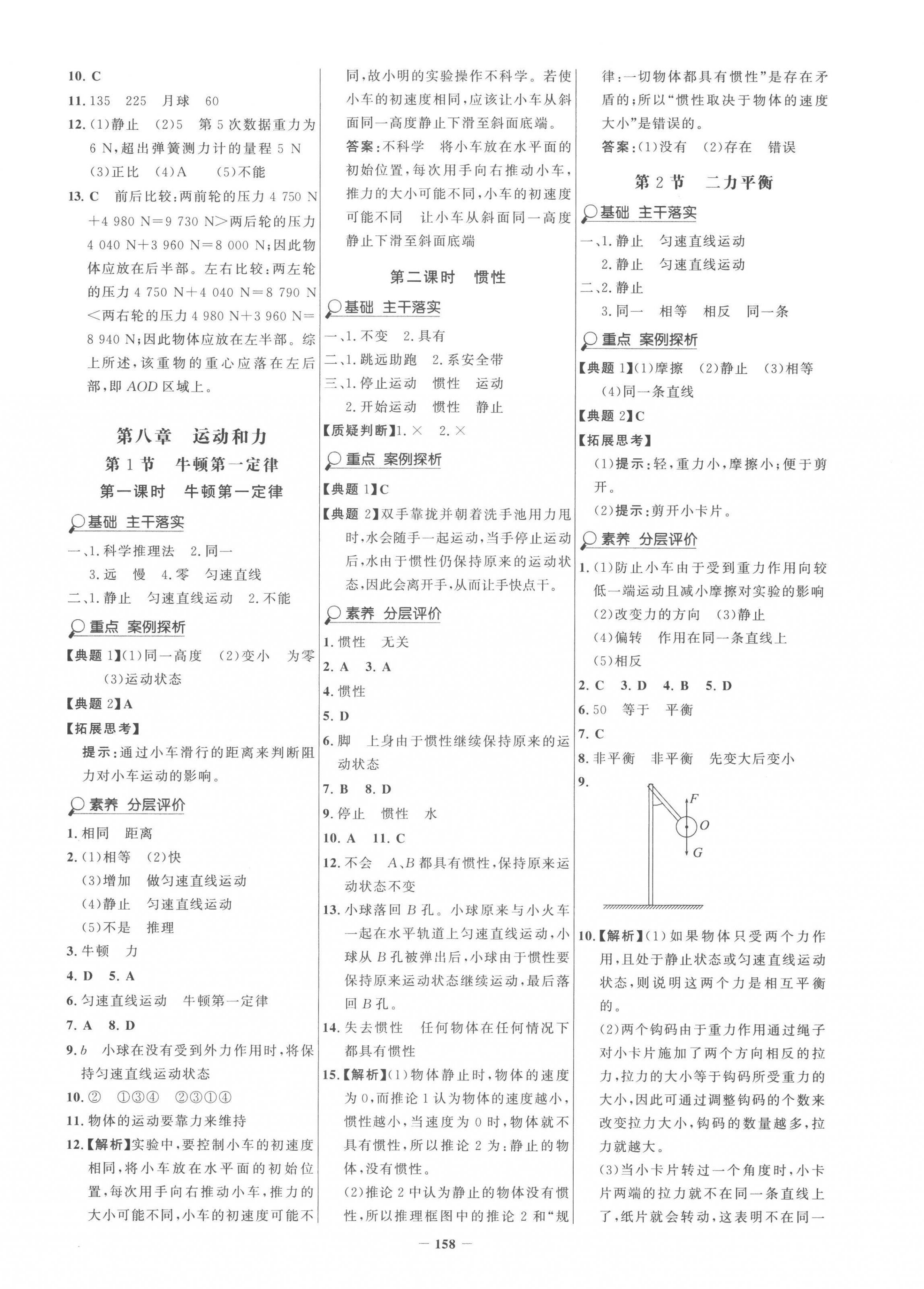 2023年世纪金榜金榜学案八年级物理下册人教版 第2页