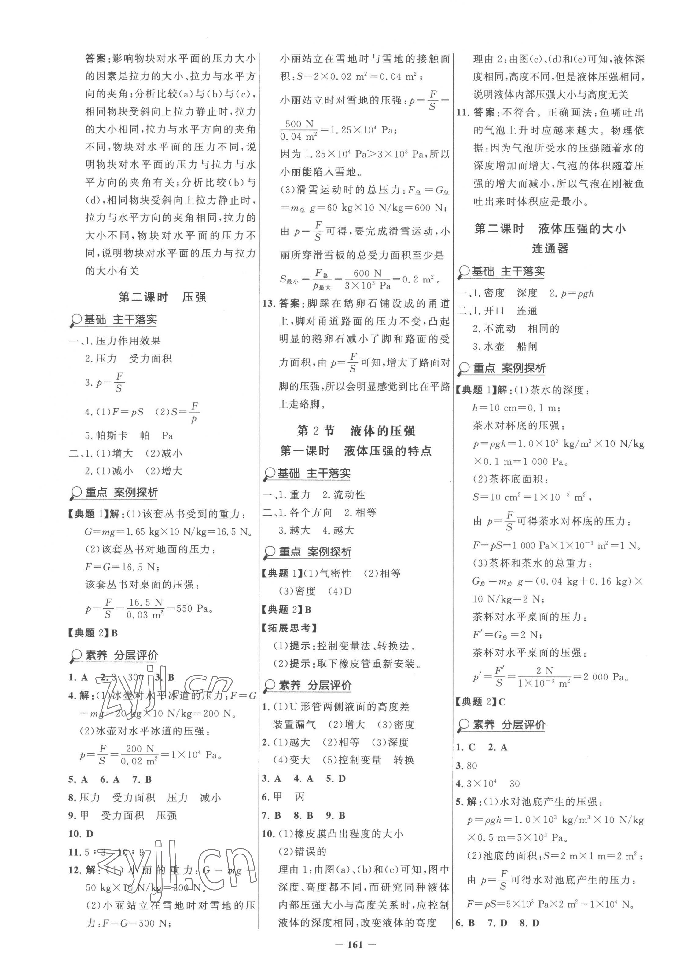 2023年世纪金榜金榜学案八年级物理下册人教版 第5页