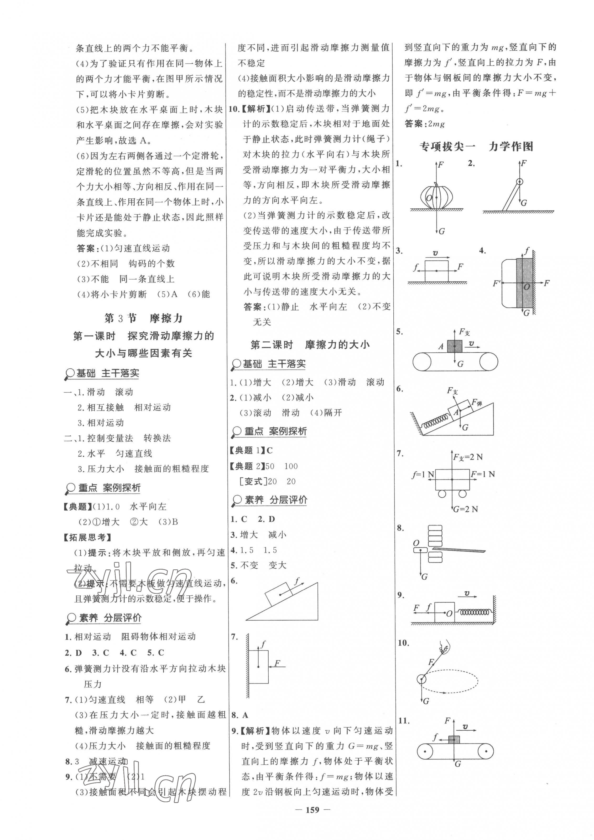 2023年世纪金榜金榜学案八年级物理下册人教版 第3页