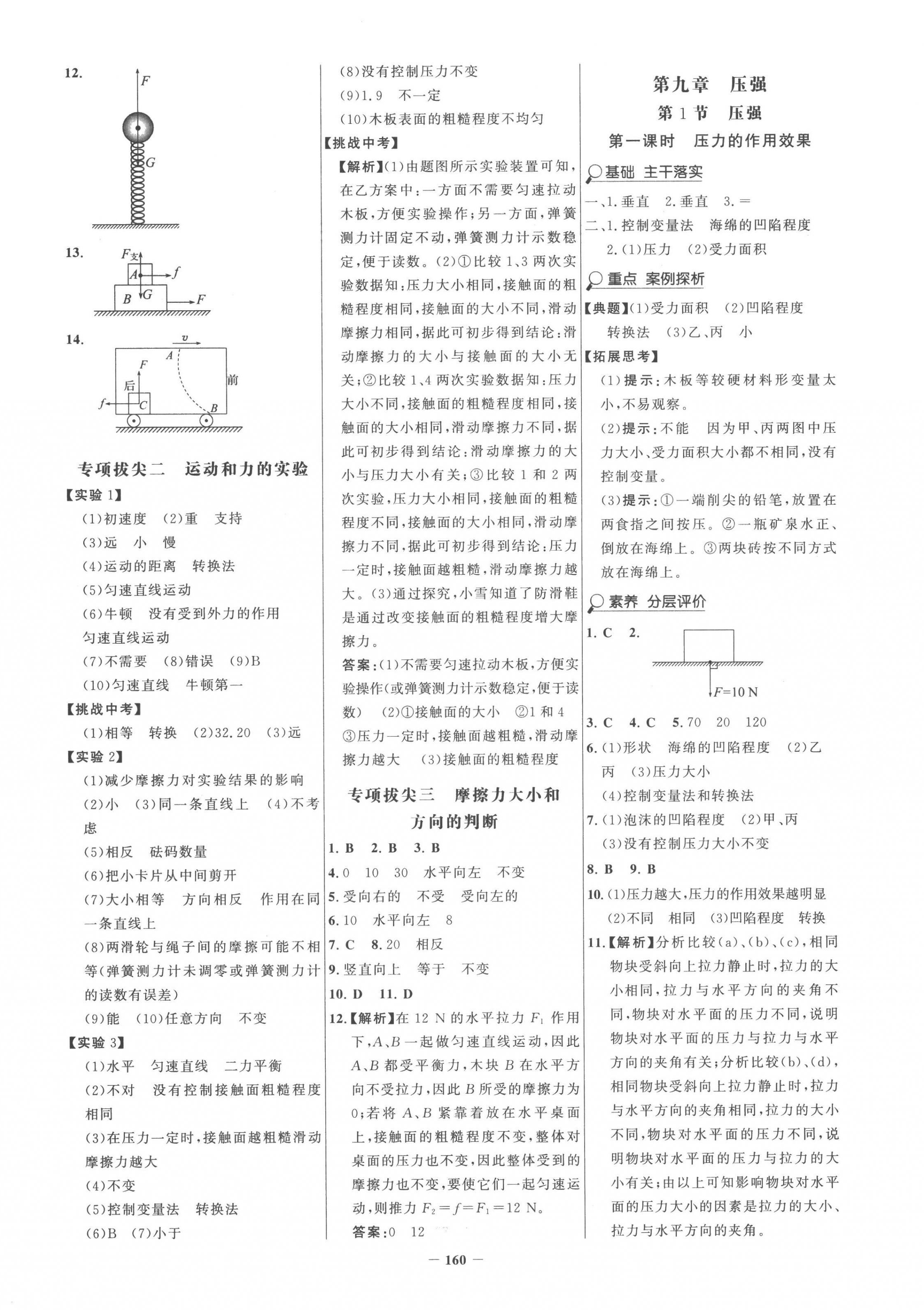 2023年世紀(jì)金榜金榜學(xué)案八年級物理下冊人教版 第4頁