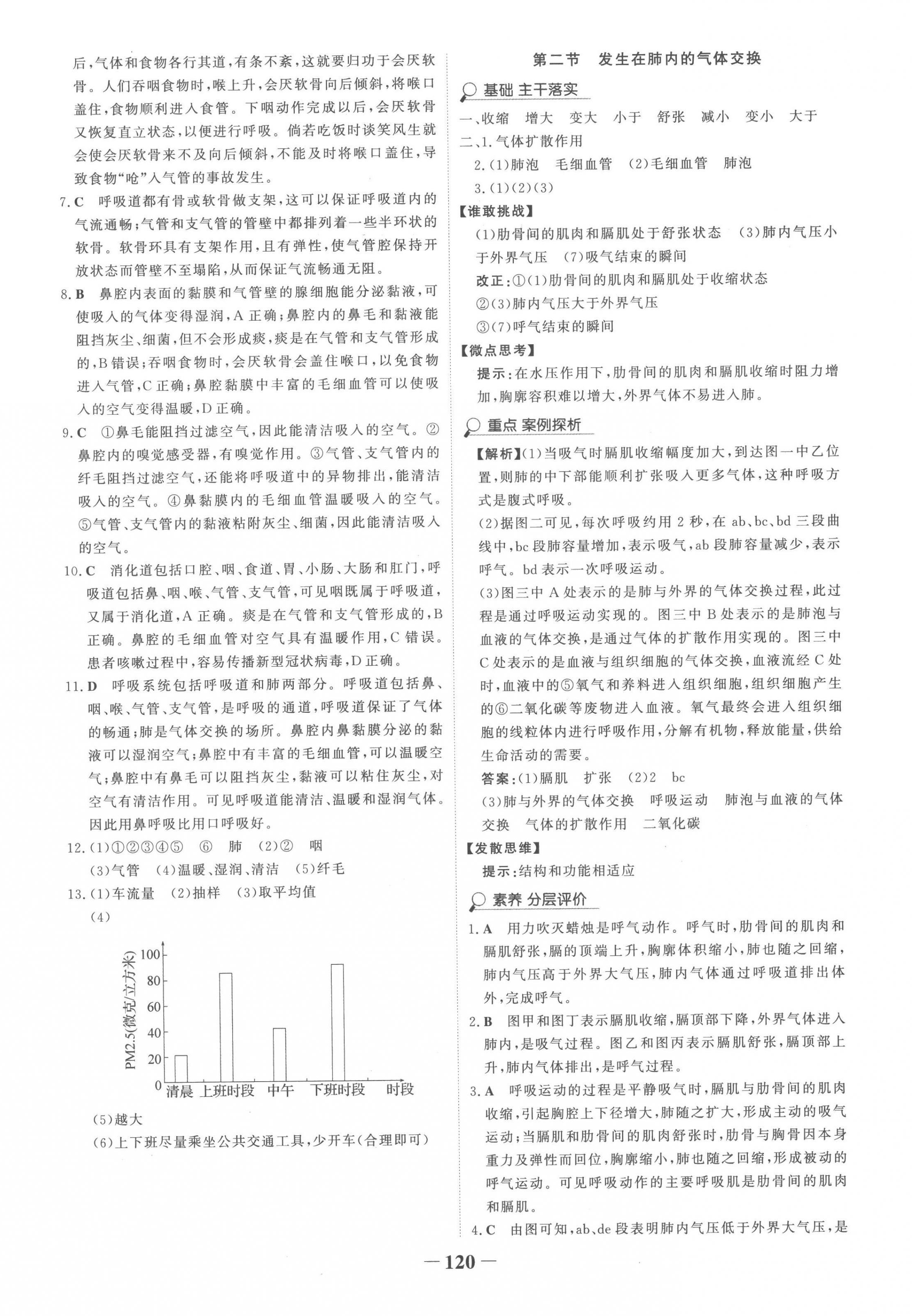 2023年世紀(jì)金榜金榜學(xué)案七年級(jí)生物下冊(cè)人教版 第8頁(yè)