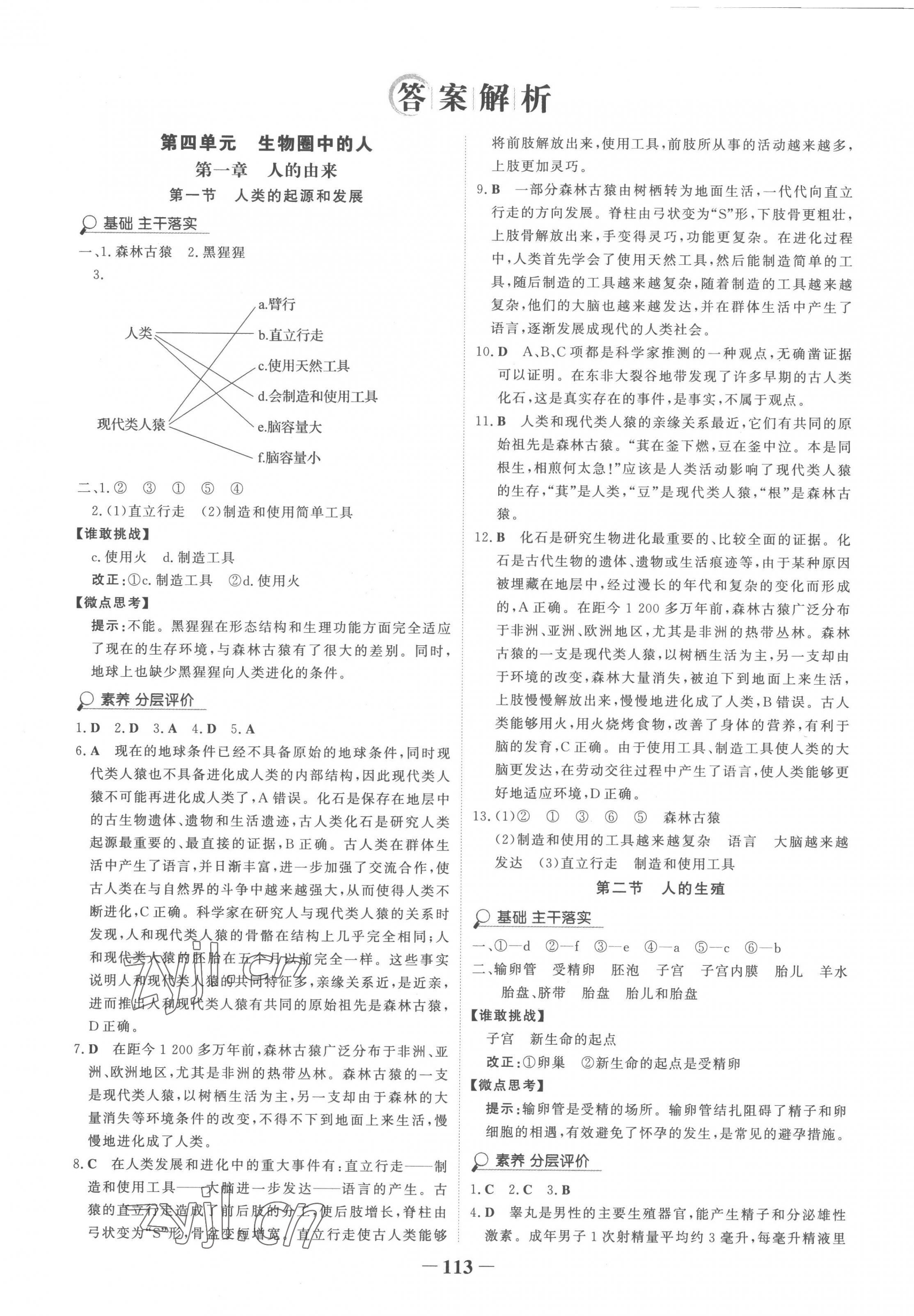 2023年世纪金榜金榜学案七年级生物下册人教版 第1页