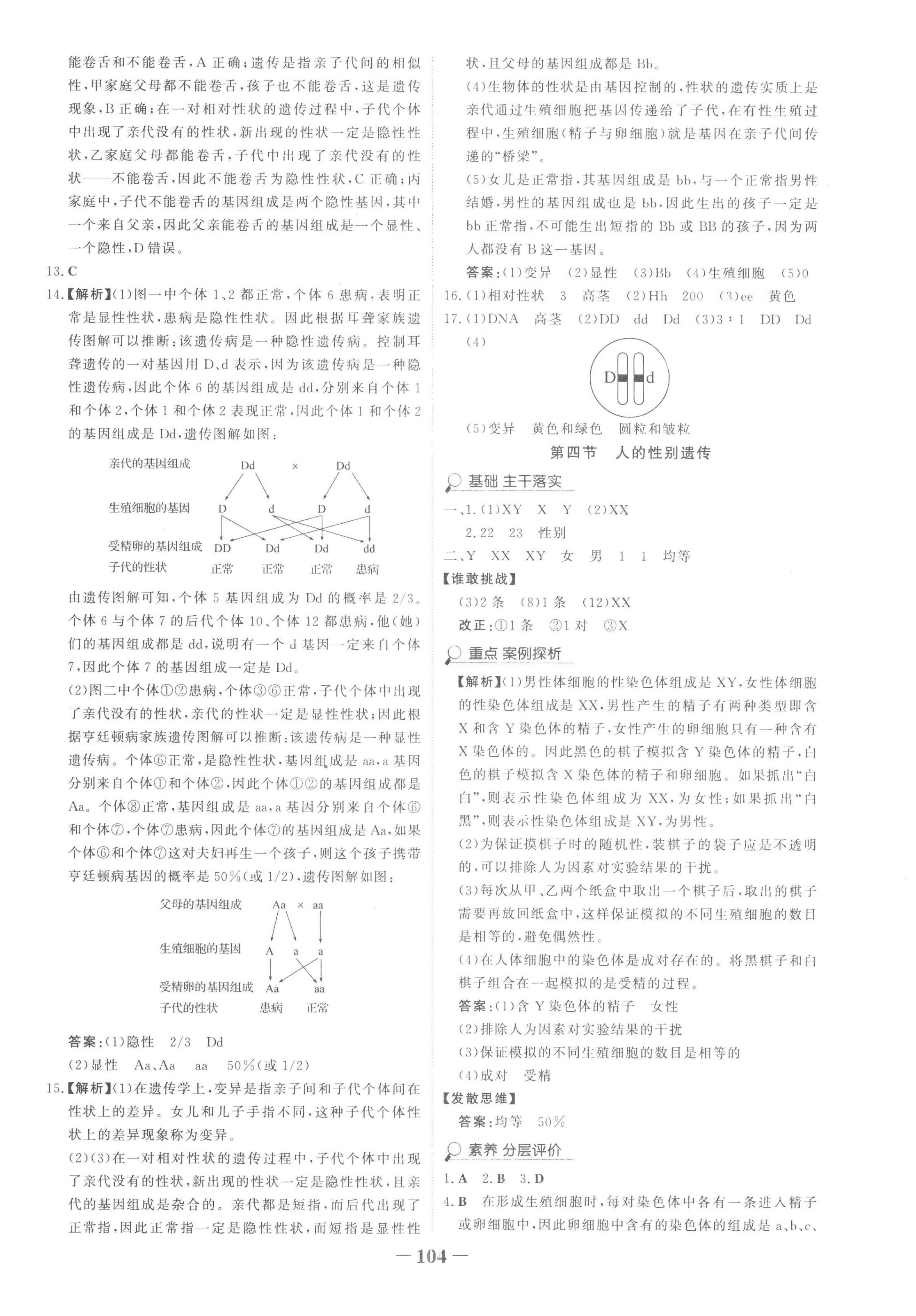 2023年世紀金榜金榜學案八年級生物下冊人教版 第8頁