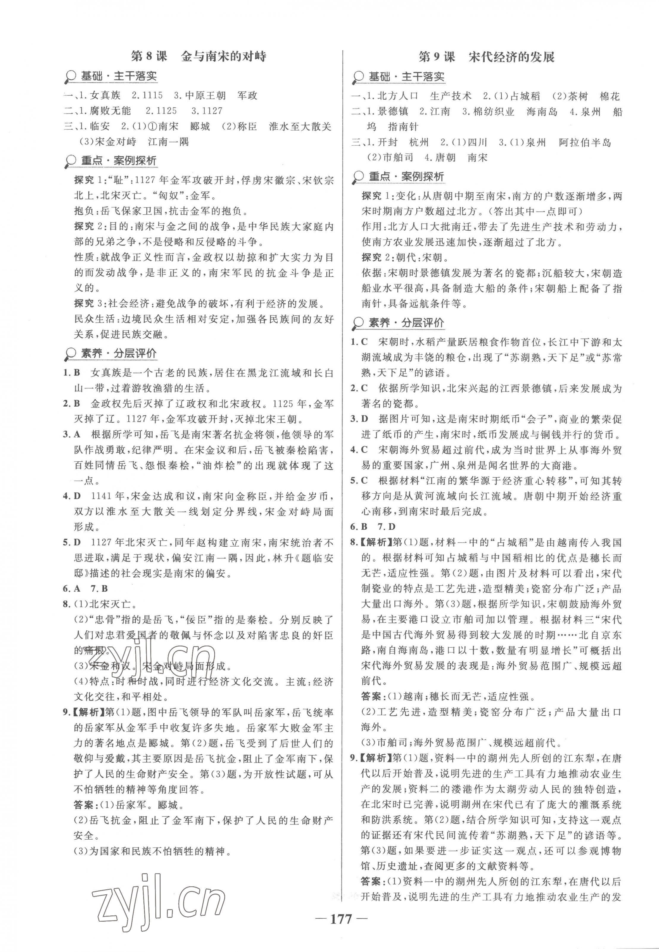 2023年世紀(jì)金榜金榜學(xué)案七年級(jí)歷史下冊(cè)人教版 第5頁(yè)