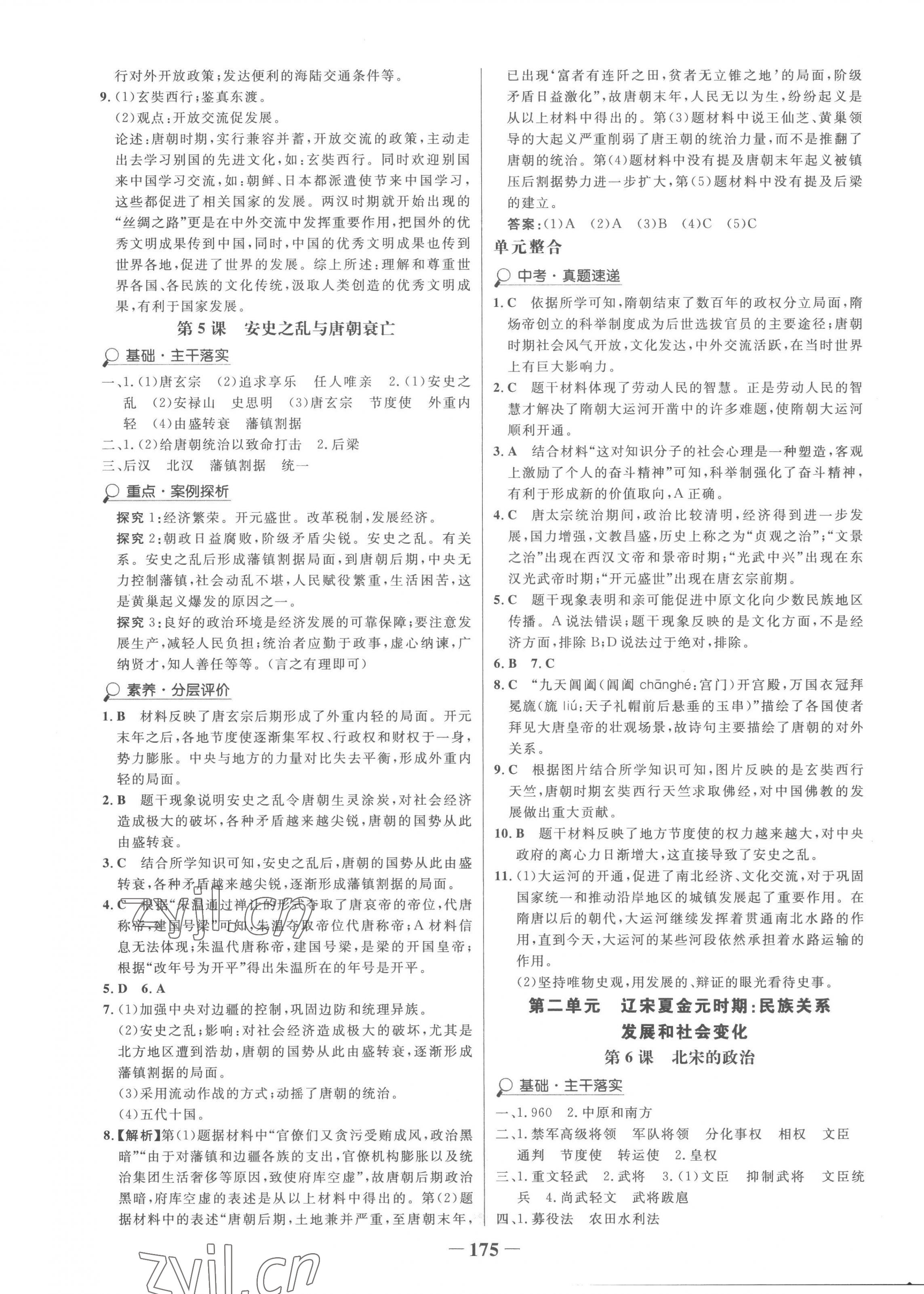 2023年世紀(jì)金榜金榜學(xué)案七年級歷史下冊人教版 第3頁