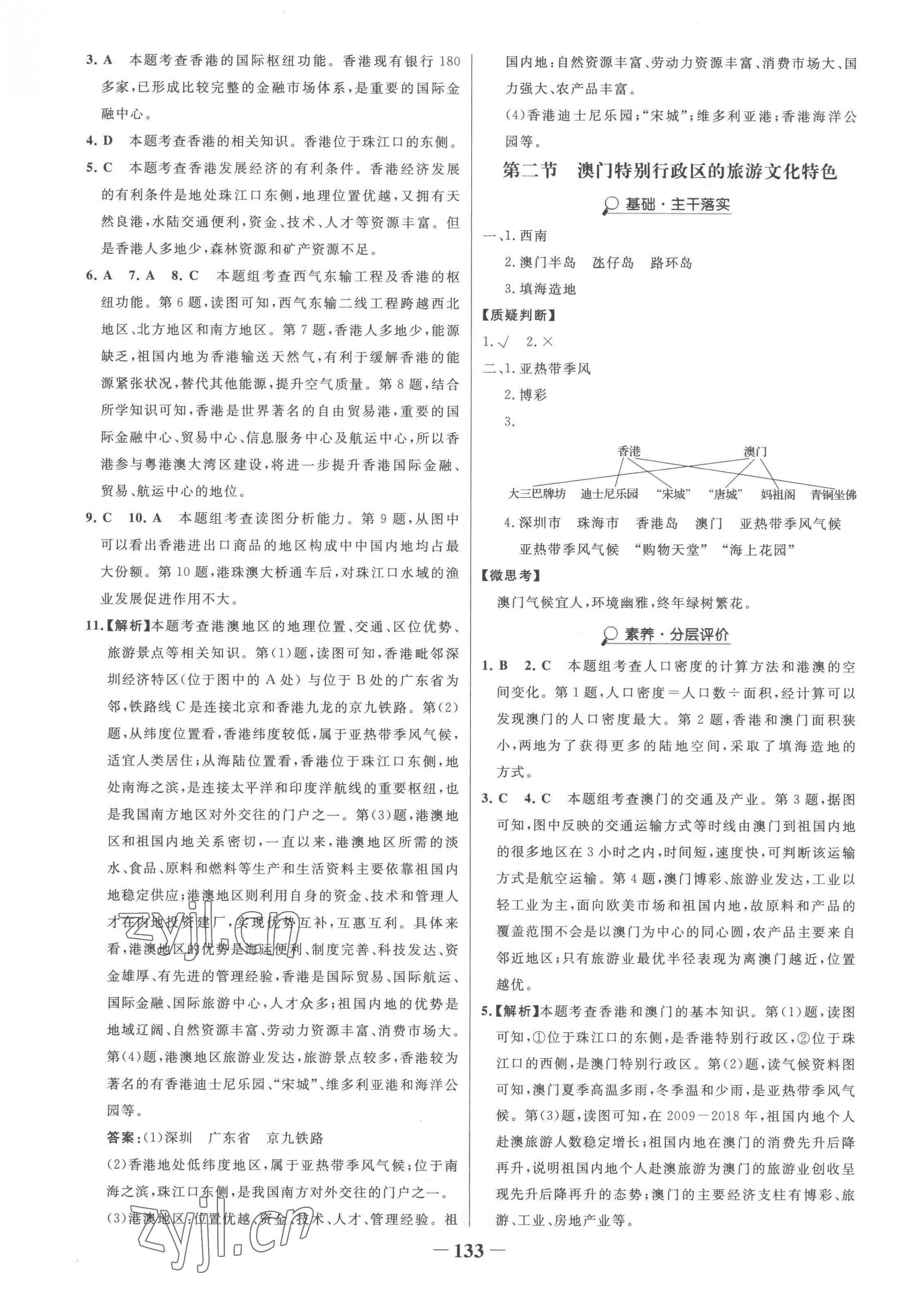 2023年世紀金榜金榜學案八年級地理下冊湘教版 第9頁