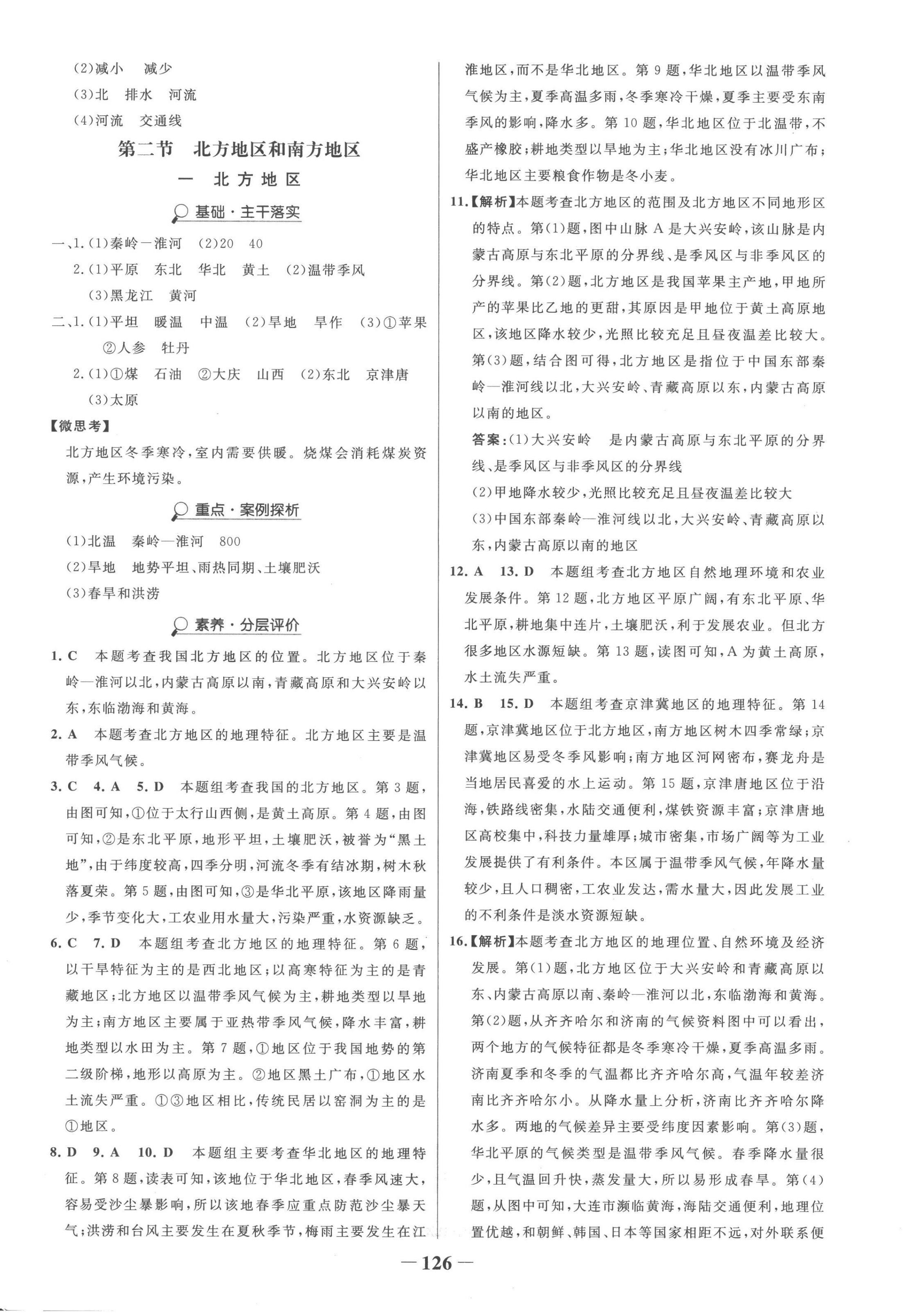 2023年世紀(jì)金榜金榜學(xué)案八年級地理下冊湘教版 第2頁