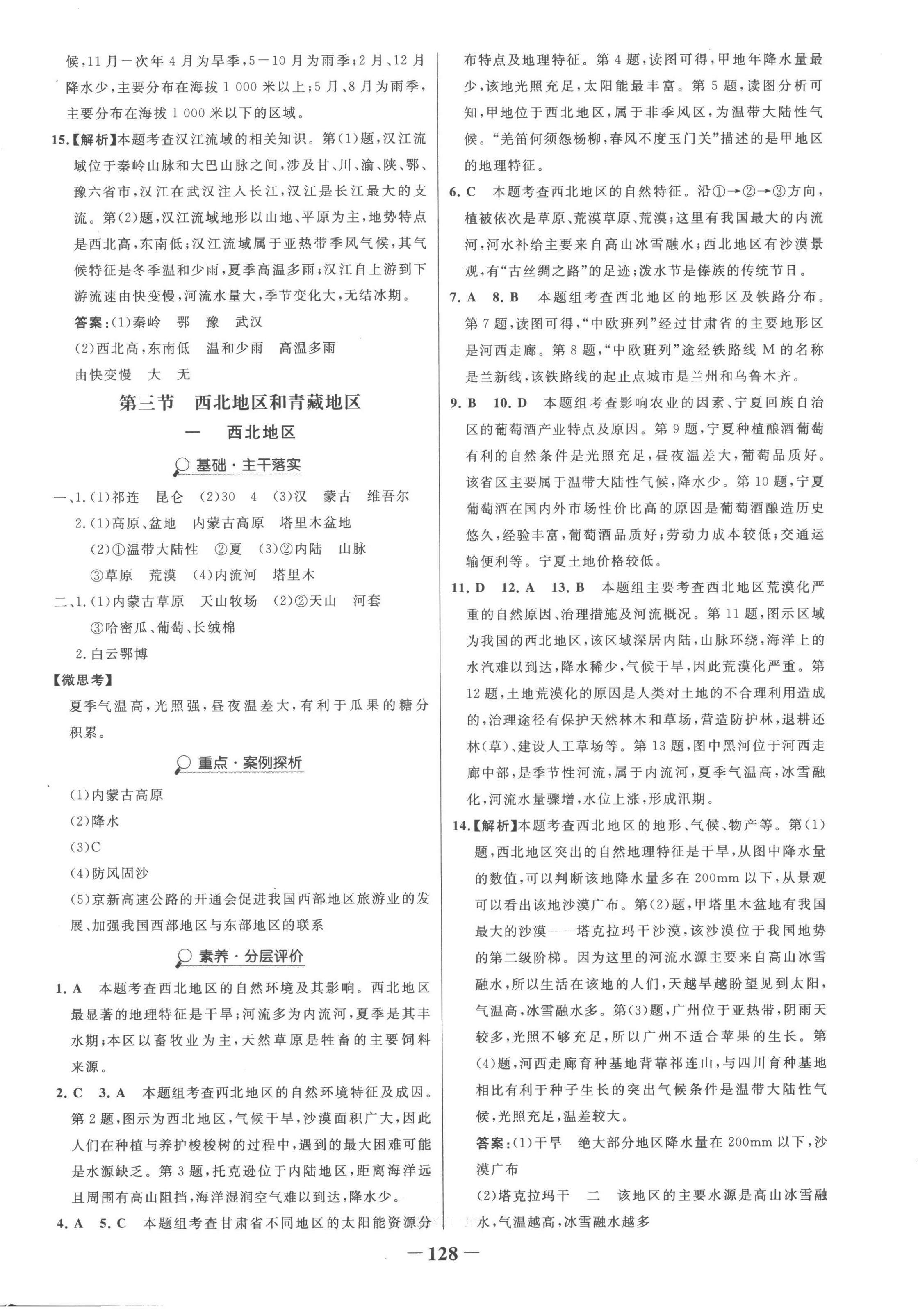 2023年世紀金榜金榜學(xué)案八年級地理下冊湘教版 第4頁