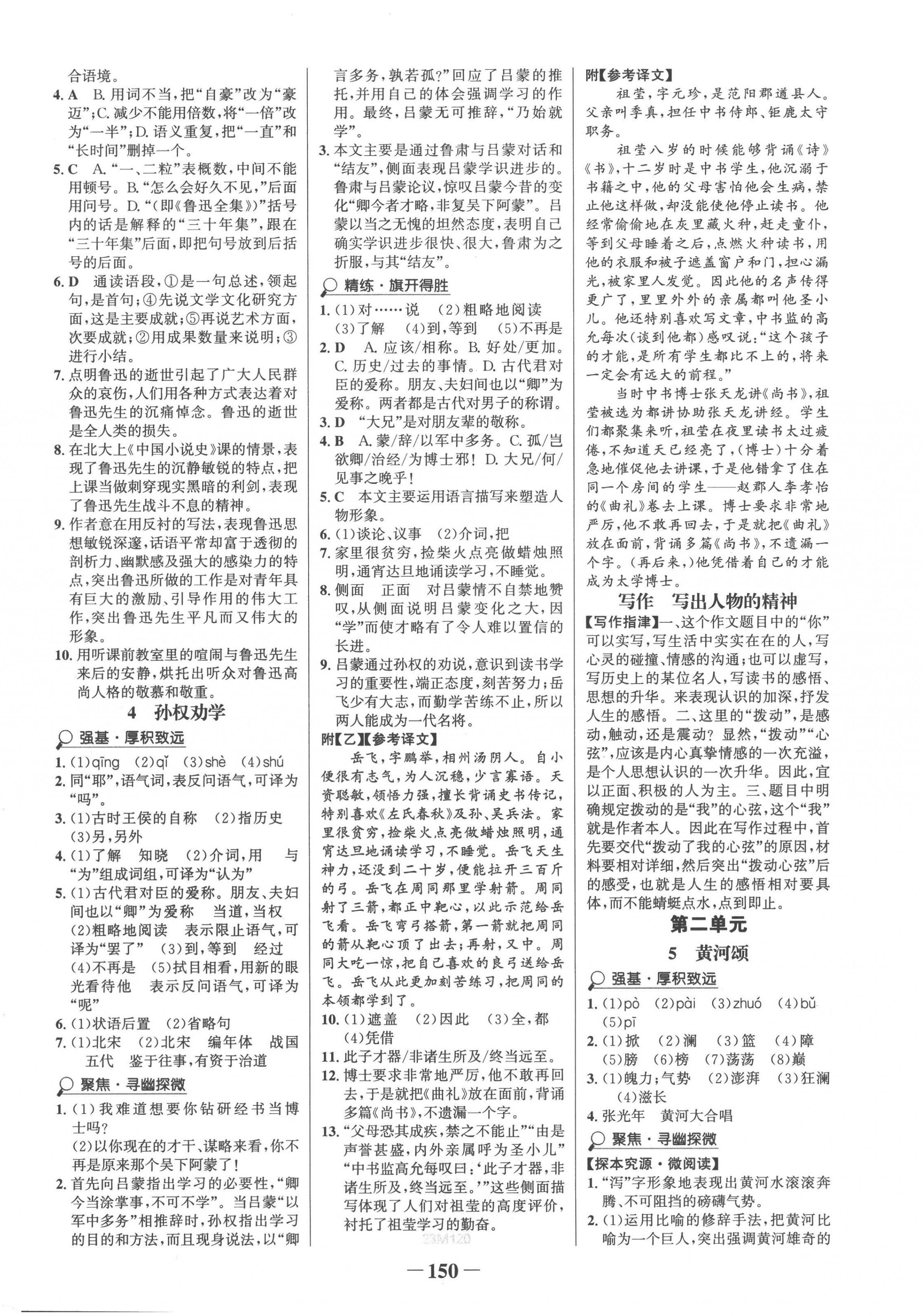 2023年世紀(jì)金榜金榜學(xué)案七年級(jí)語(yǔ)文下冊(cè)人教版 第2頁(yè)