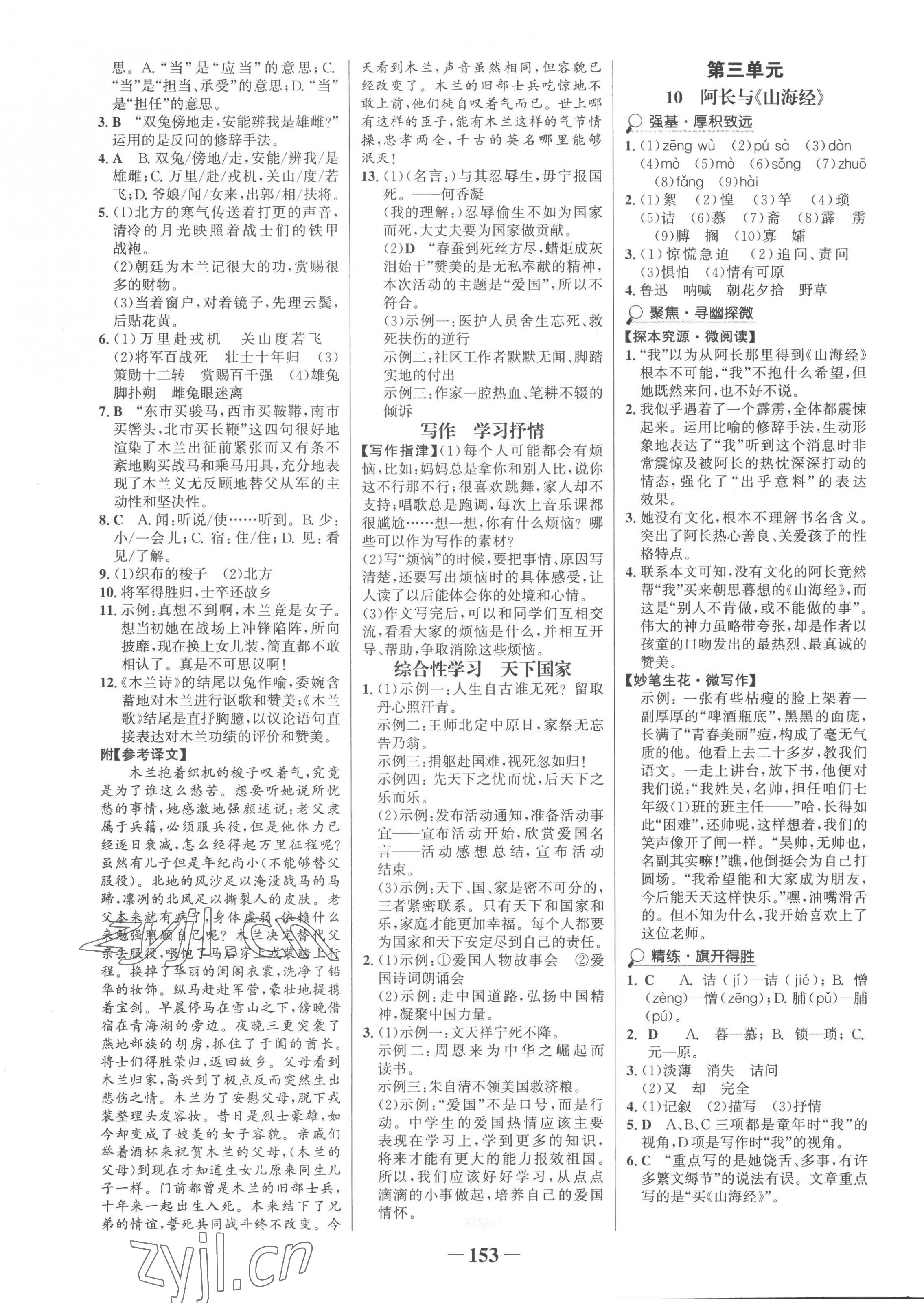 2023年世紀金榜金榜學(xué)案七年級語文下冊人教版 第5頁