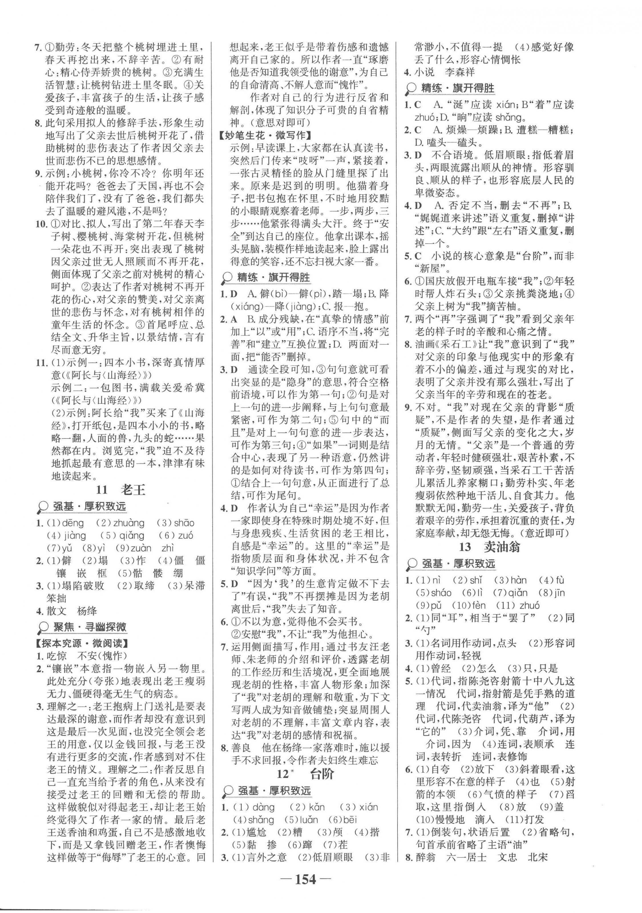 2023年世紀金榜金榜學案七年級語文下冊人教版 第6頁