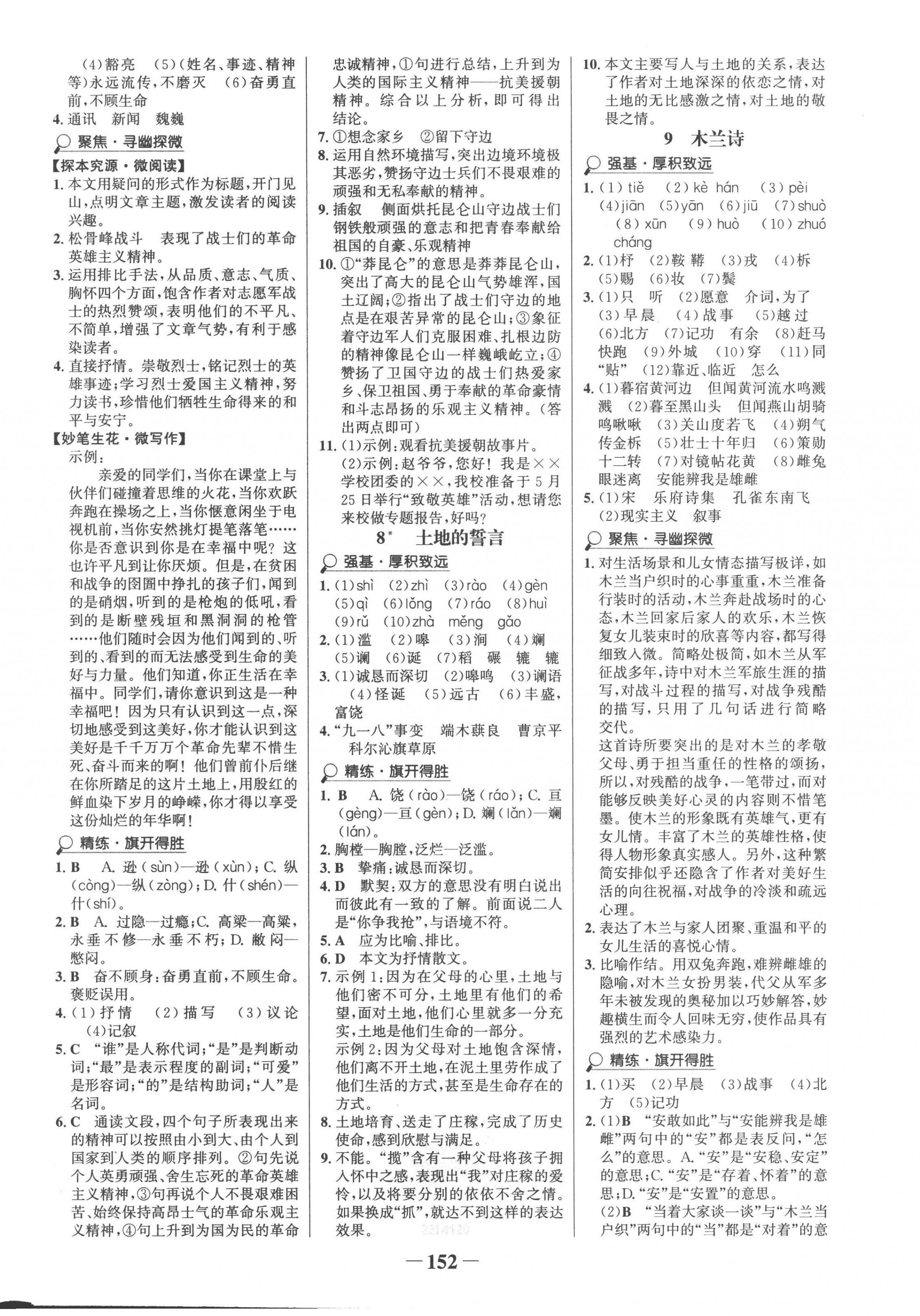 2023年世紀(jì)金榜金榜學(xué)案七年級(jí)語(yǔ)文下冊(cè)人教版 第4頁(yè)