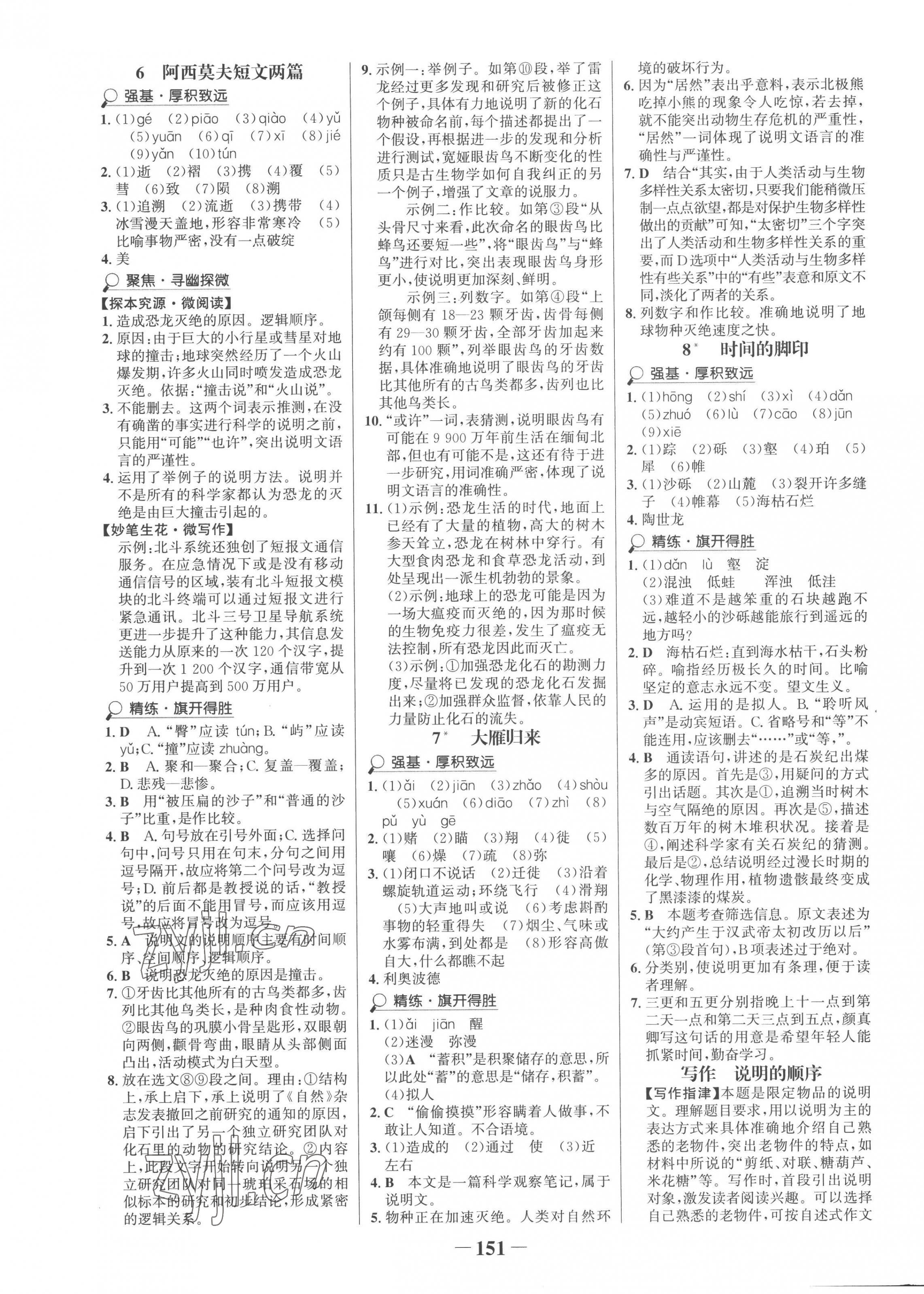 2023年世紀金榜金榜學案八年級語文下冊人教版 第3頁