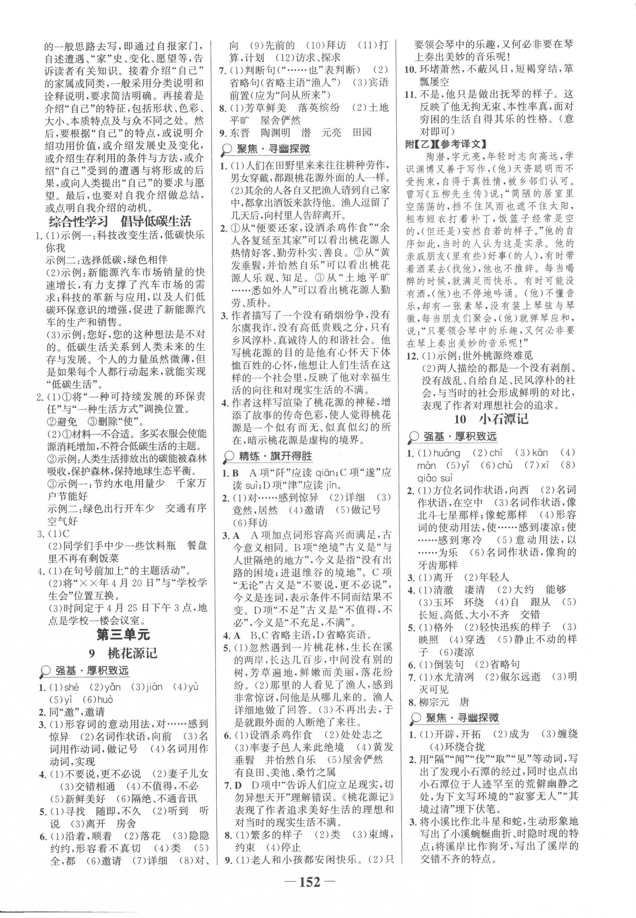 2023年世纪金榜金榜学案八年级语文下册人教版 第4页