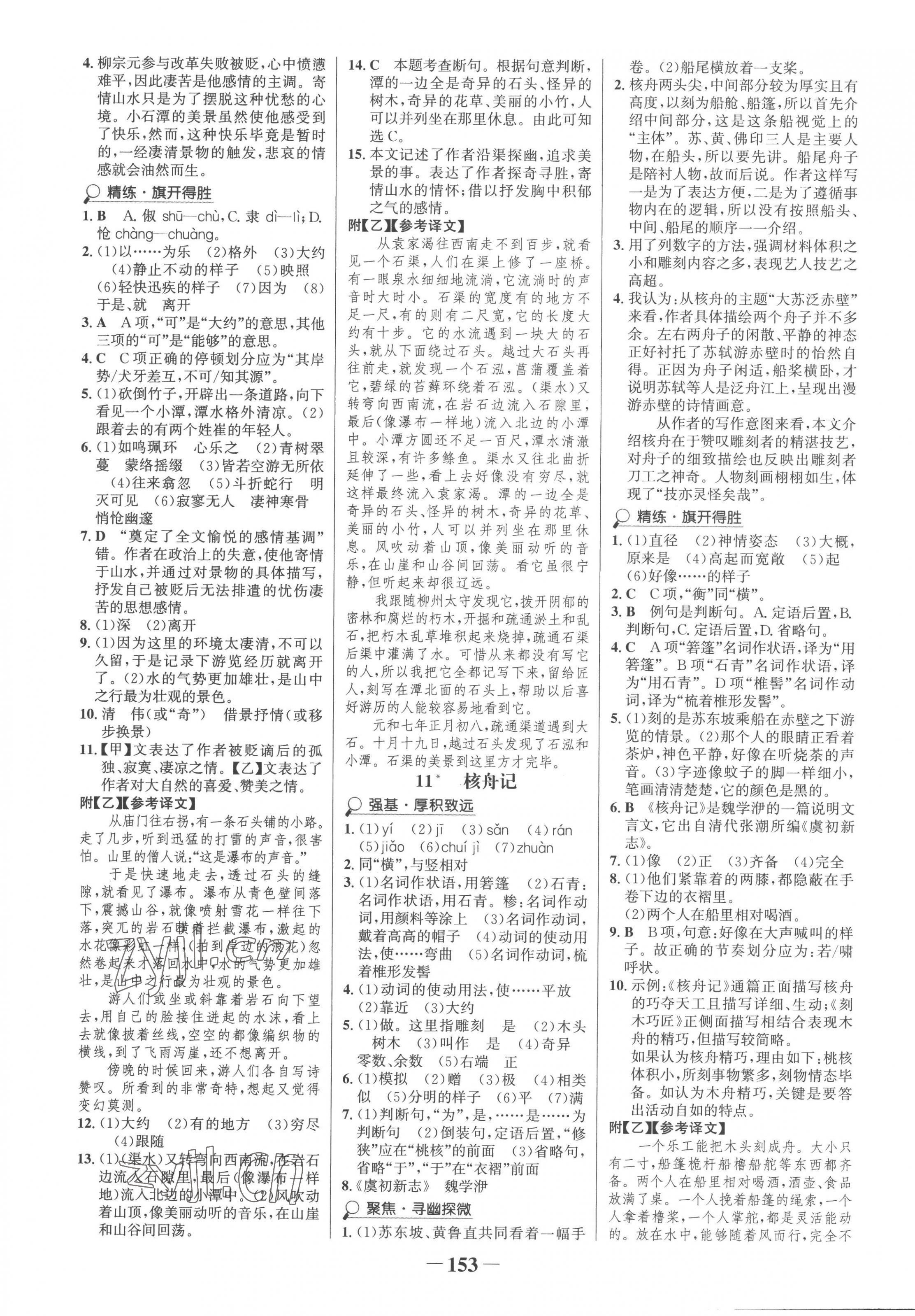 2023年世紀金榜金榜學案八年級語文下冊人教版 第5頁