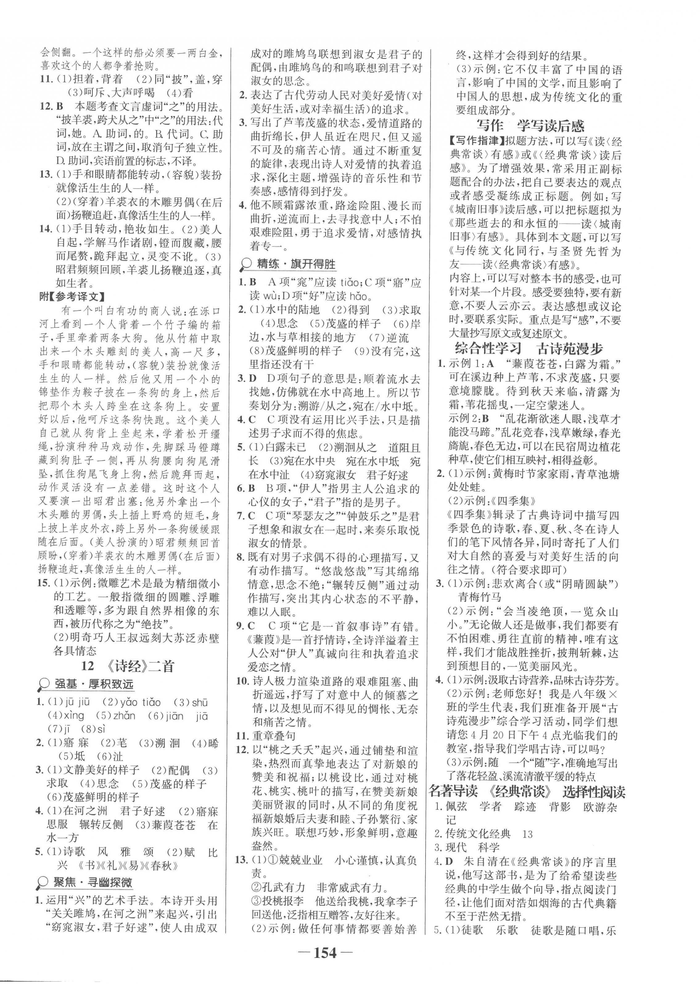 2023年世紀金榜金榜學案八年級語文下冊人教版 第6頁