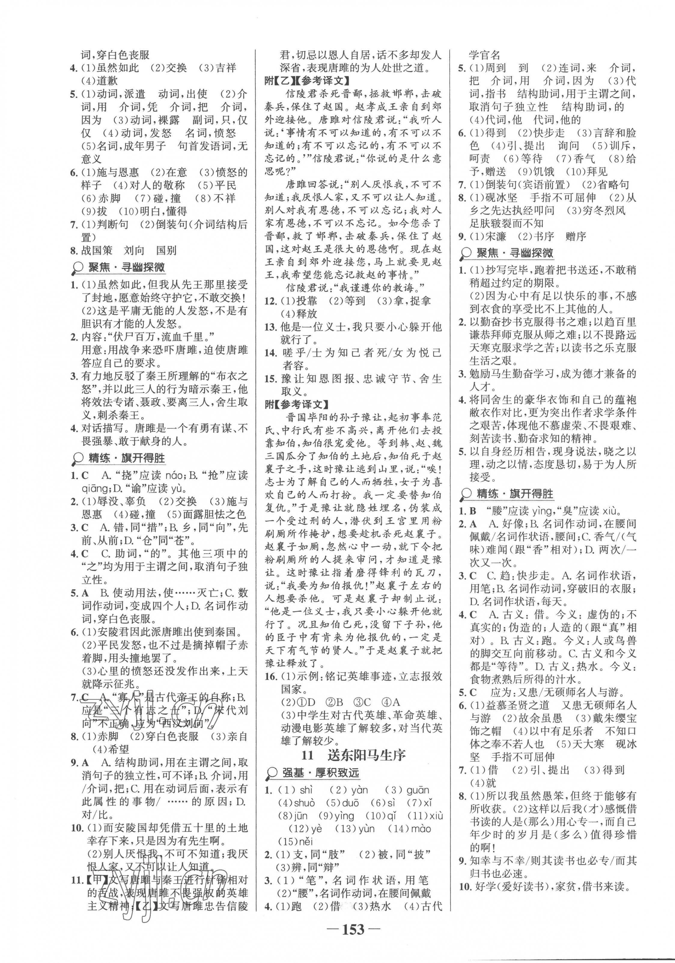 2023年世纪金榜金榜学案九年级语文下册人教版 第5页