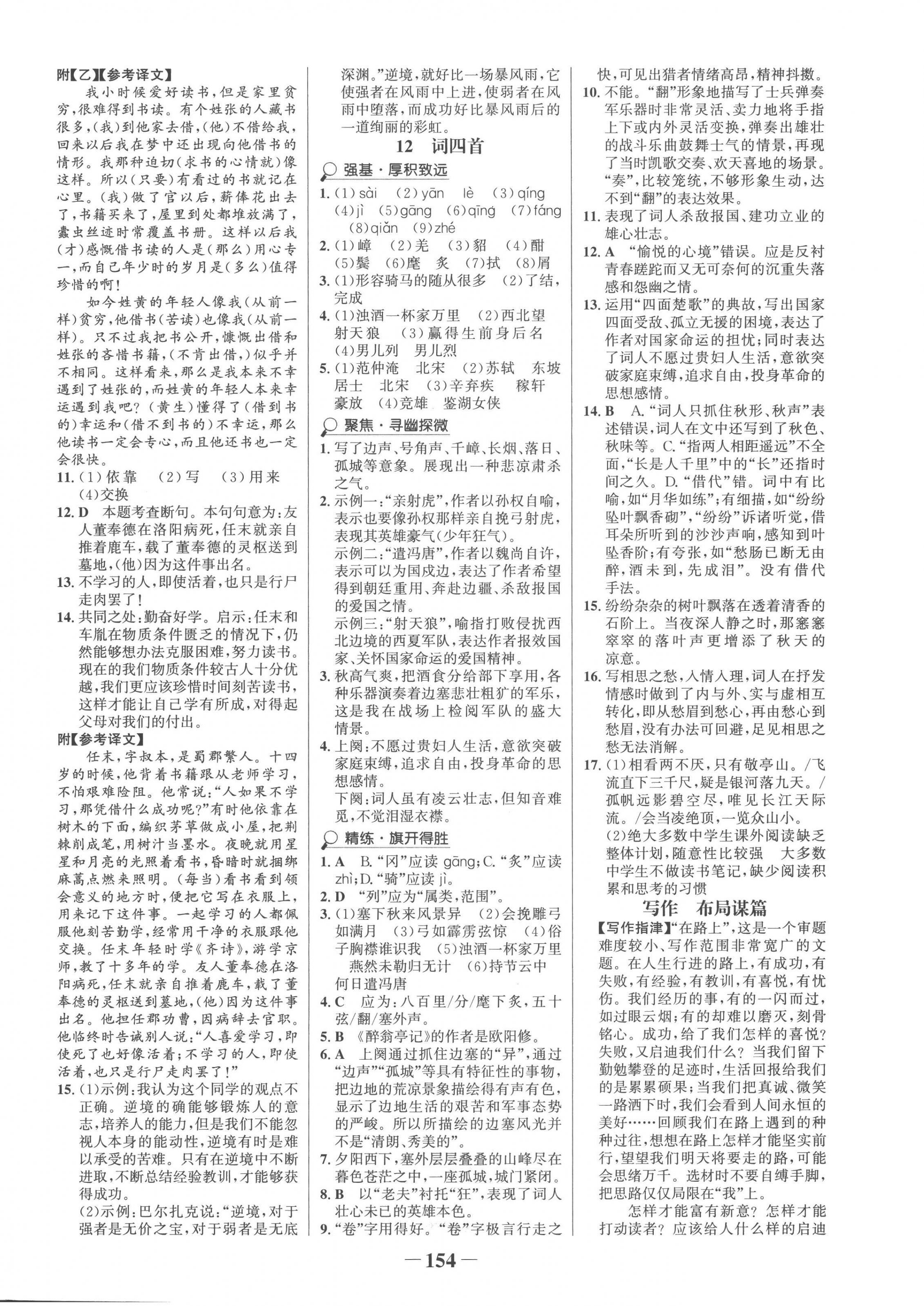 2023年世紀金榜金榜學(xué)案九年級語文下冊人教版 第6頁