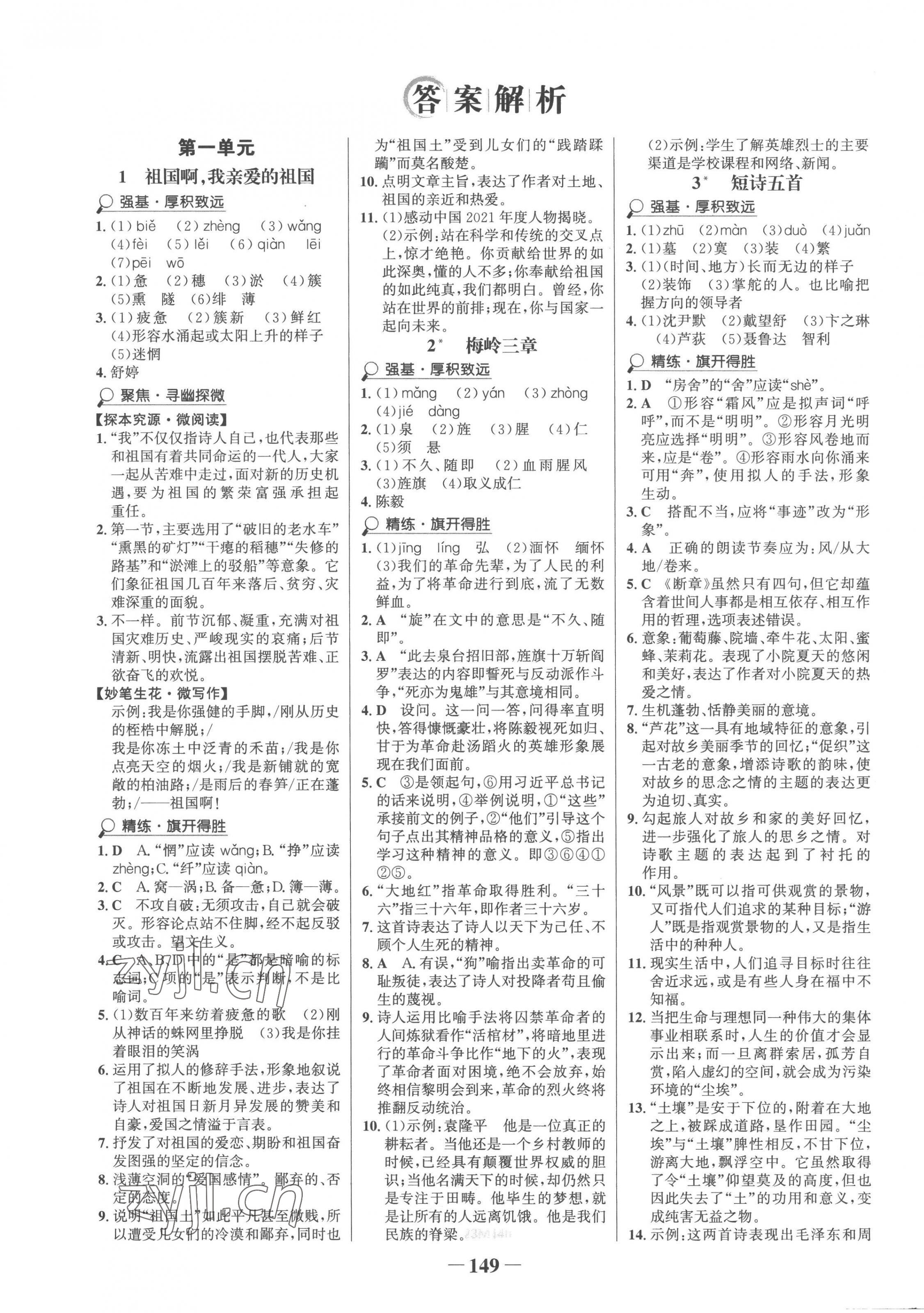 2023年世紀(jì)金榜金榜學(xué)案九年級語文下冊人教版 第1頁