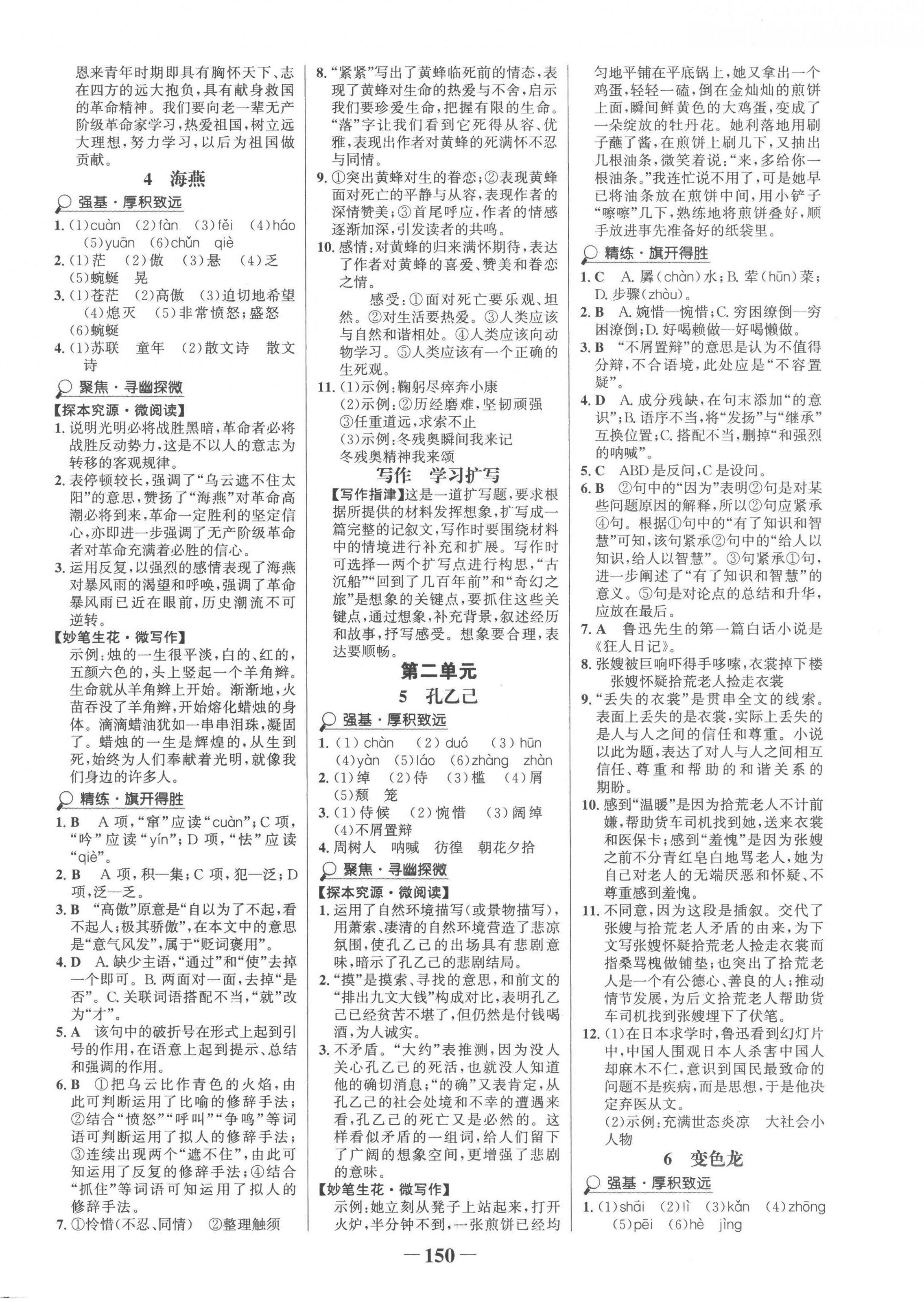 2023年世纪金榜金榜学案九年级语文下册人教版 第2页