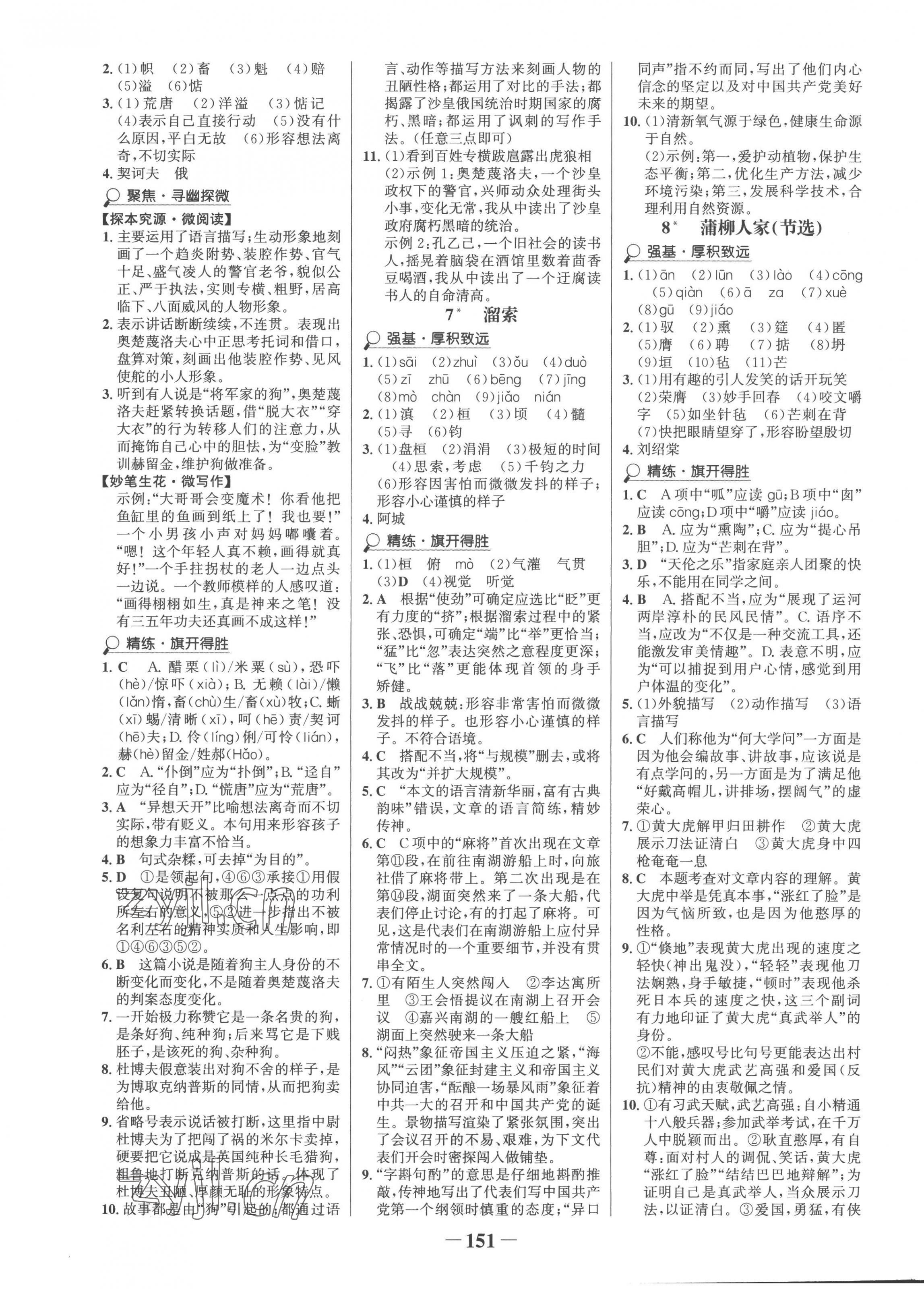 2023年世纪金榜金榜学案九年级语文下册人教版 第3页