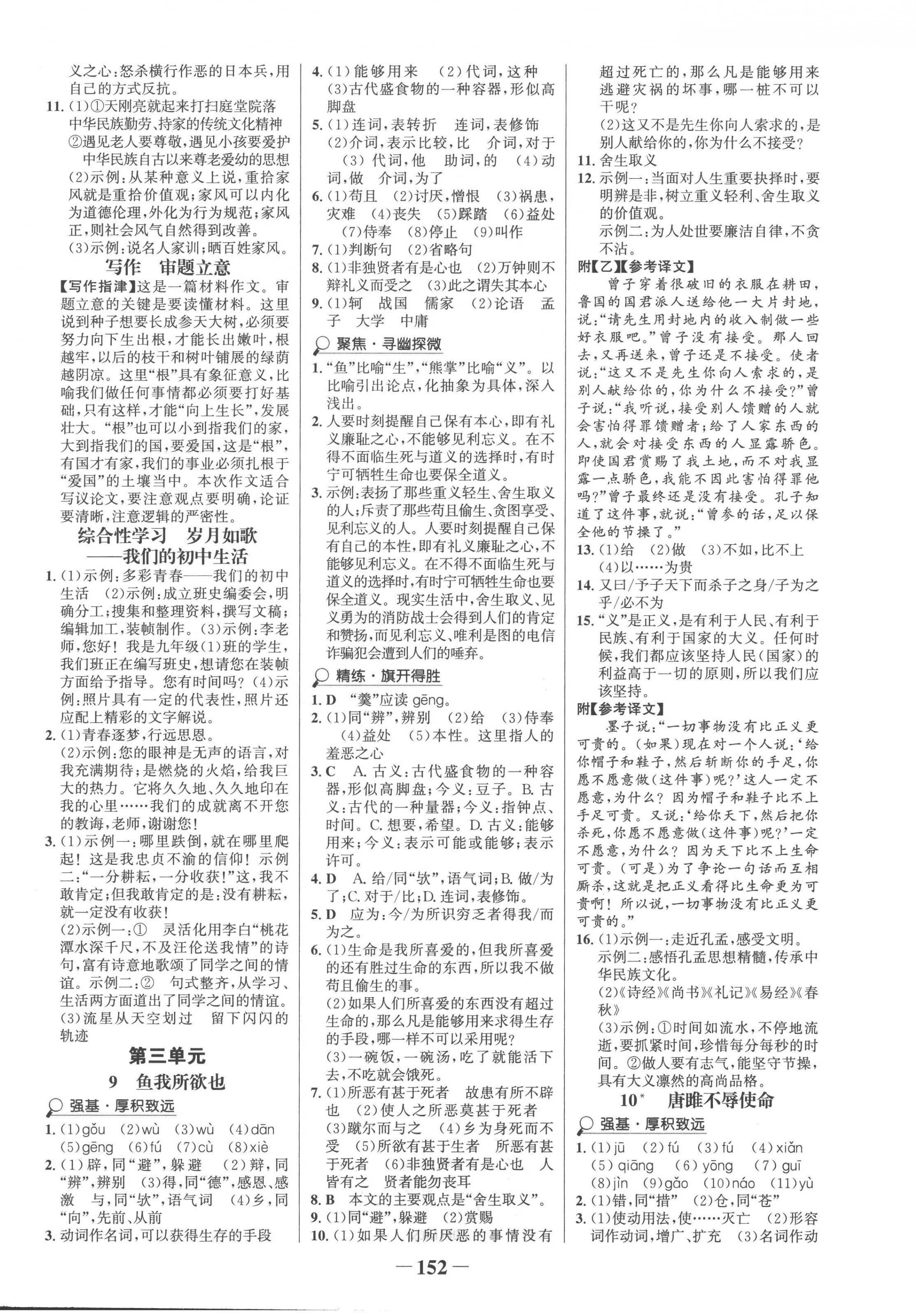 2023年世纪金榜金榜学案九年级语文下册人教版 第4页