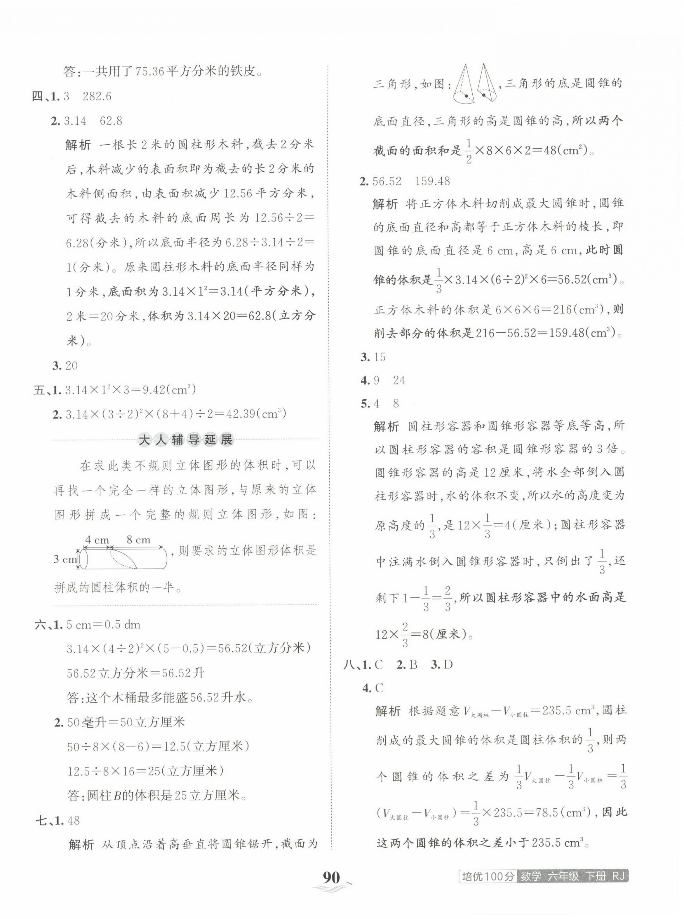 2023年王朝霞培優(yōu)100分六年級(jí)數(shù)學(xué)下冊(cè)人教版 第6頁(yè)