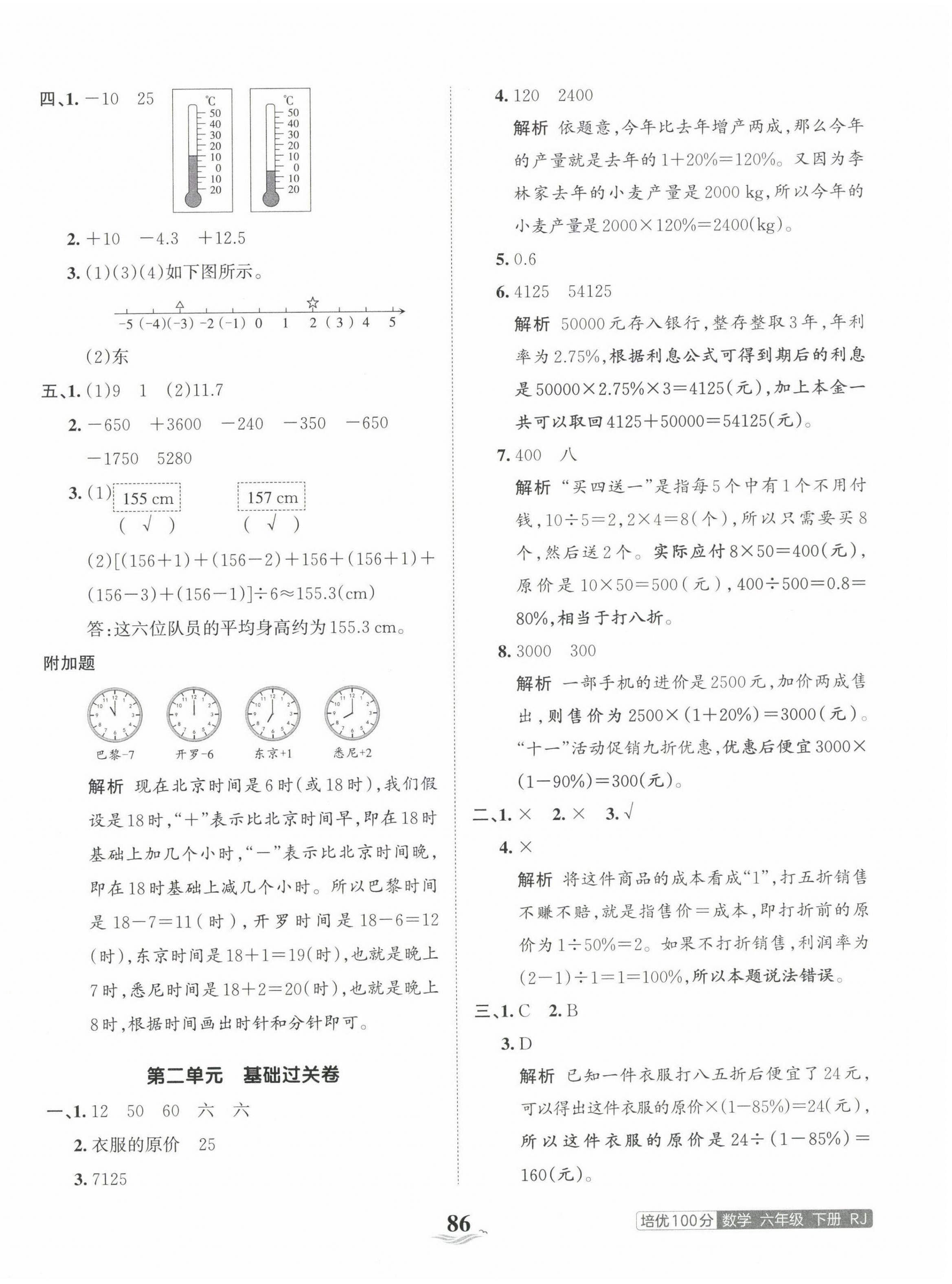 2023年王朝霞培优100分六年级数学下册人教版 第2页