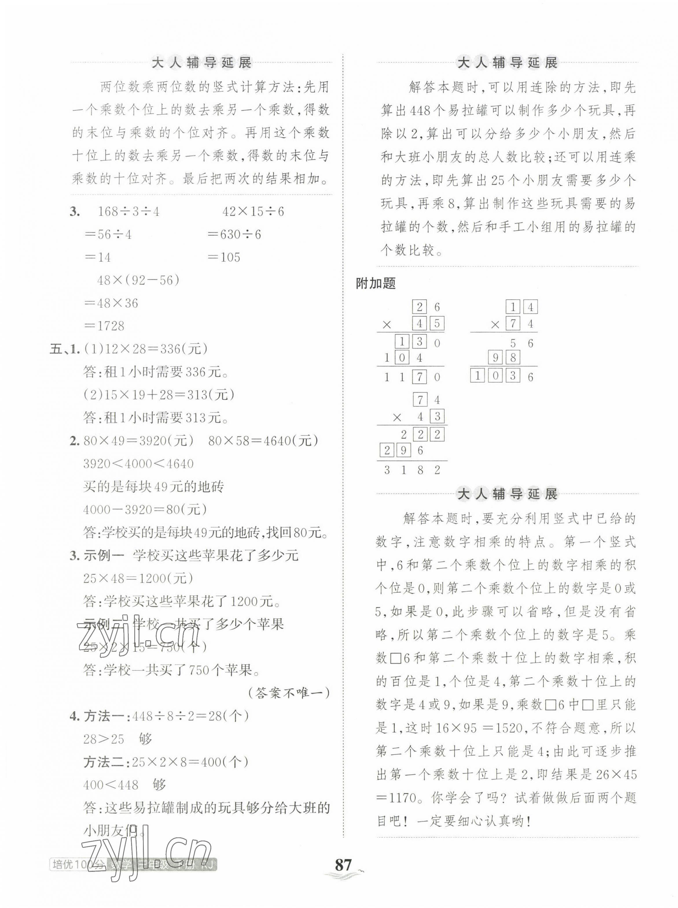 2023年王朝霞培优100分三年级数学下册人教版 第7页