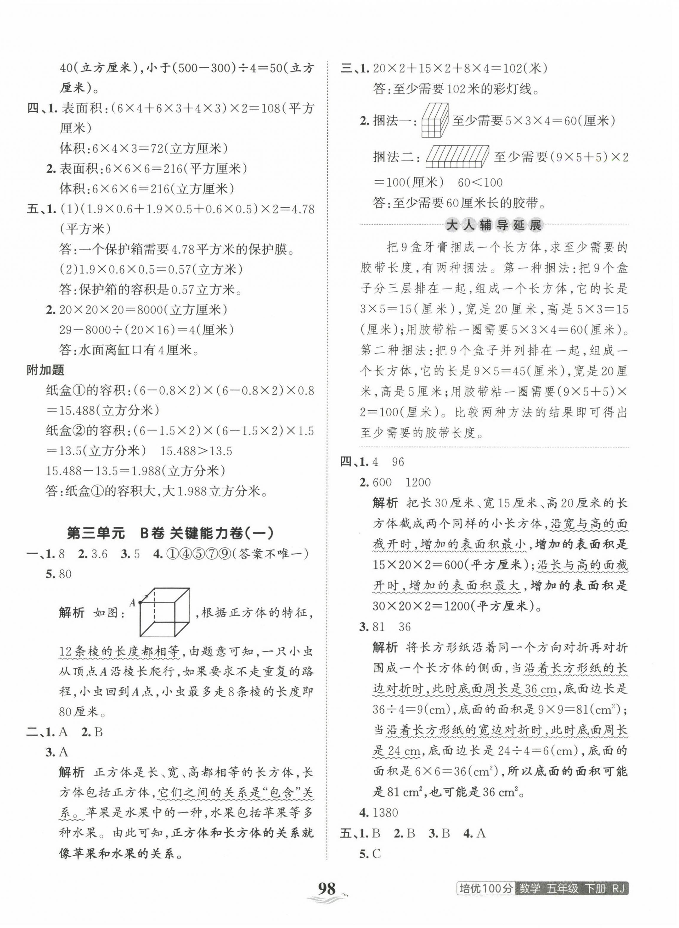 2023年王朝霞培優(yōu)100分五年級數(shù)學(xué)下冊人教版 第6頁